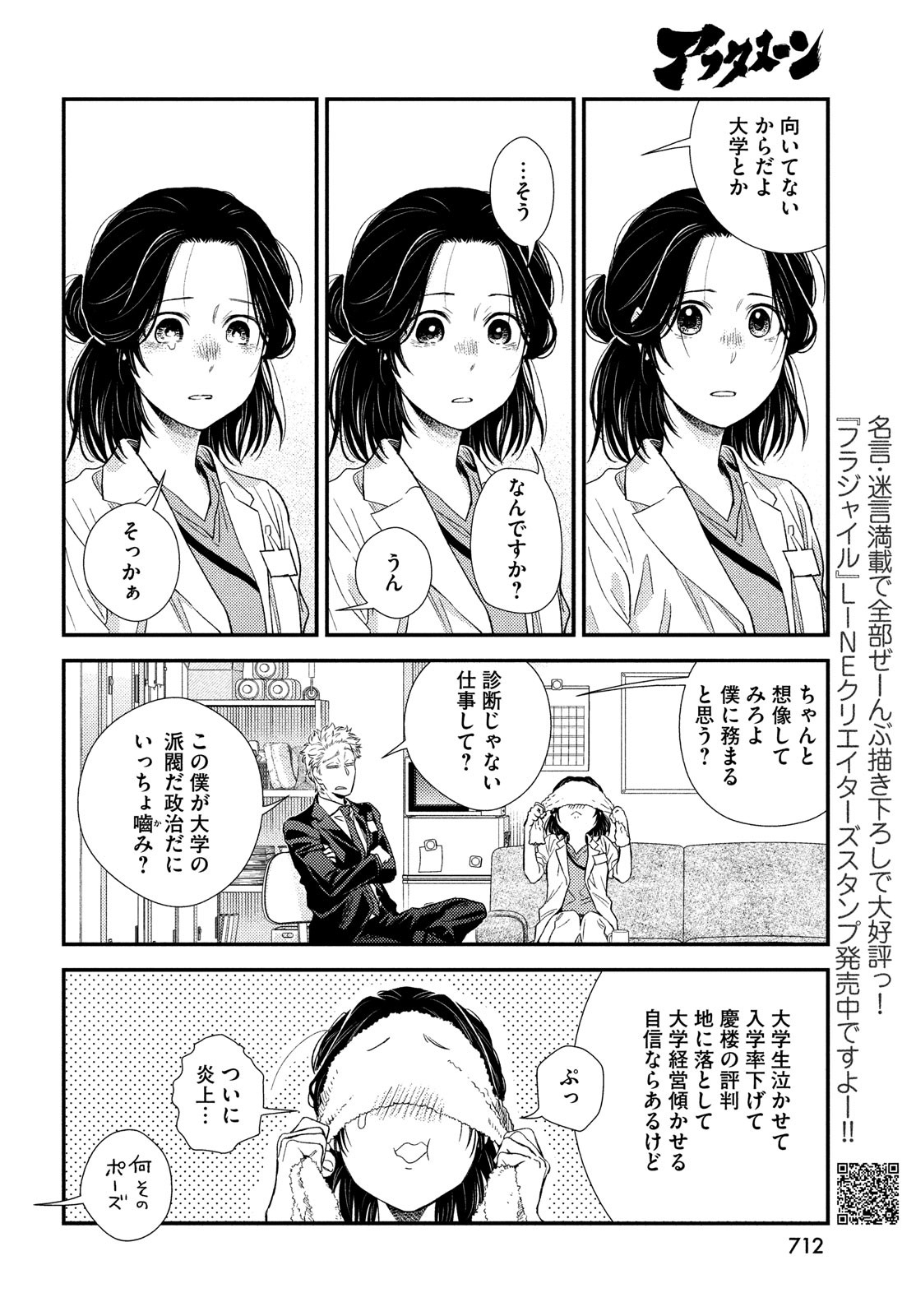 Fragile - Byourii Kishi Keiichirou no Shoken Chapter 89 26ページ