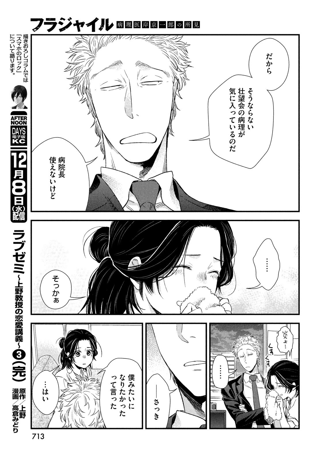 Fragile - Byourii Kishi Keiichirou no Shoken Chapter 89 27ページ