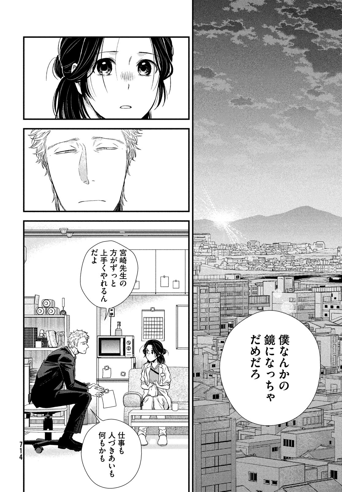 Fragile - Byourii Kishi Keiichirou no Shoken Chapter 89 28ページ