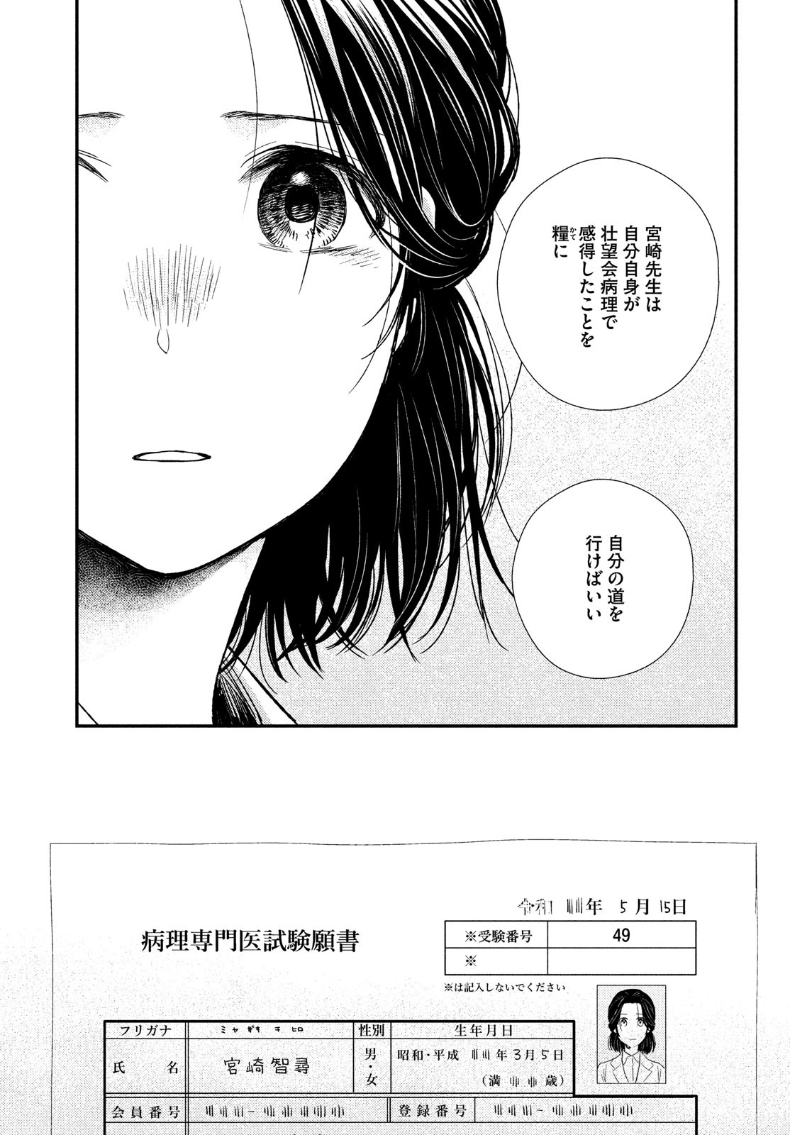 Fragile - Byourii Kishi Keiichirou no Shoken Chapter 89 29ページ