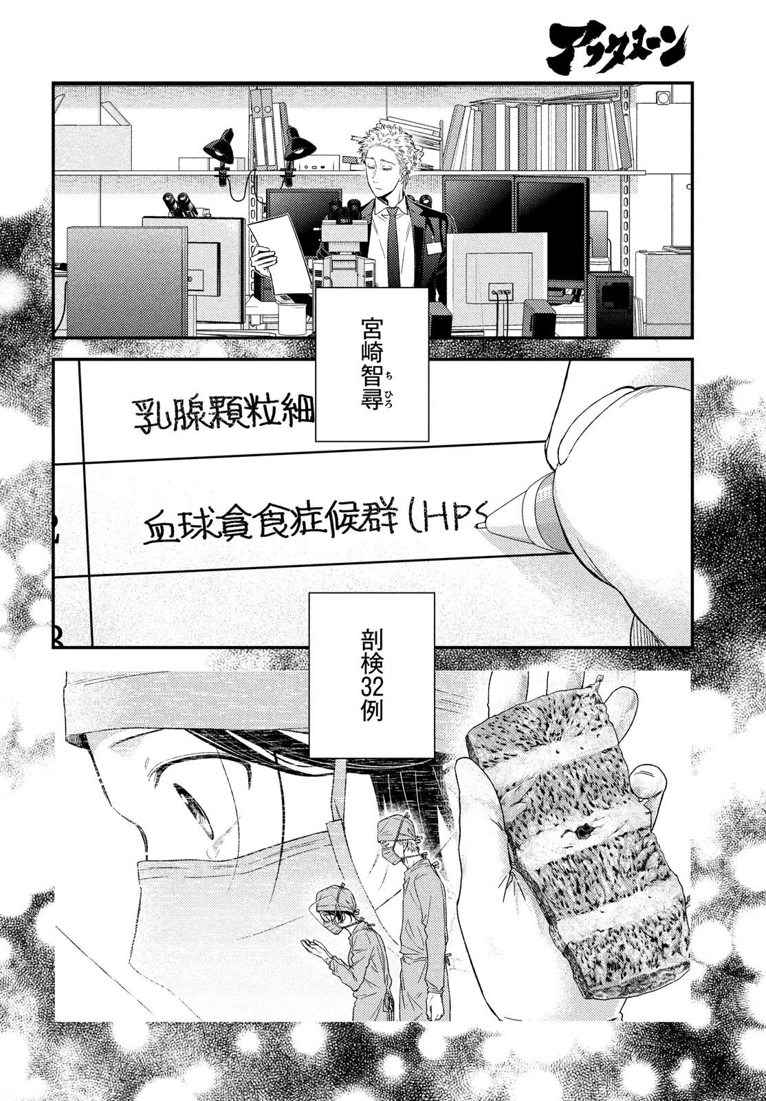 Fragile - Byourii Kishi Keiichirou no Shoken Chapter 89 30ページ