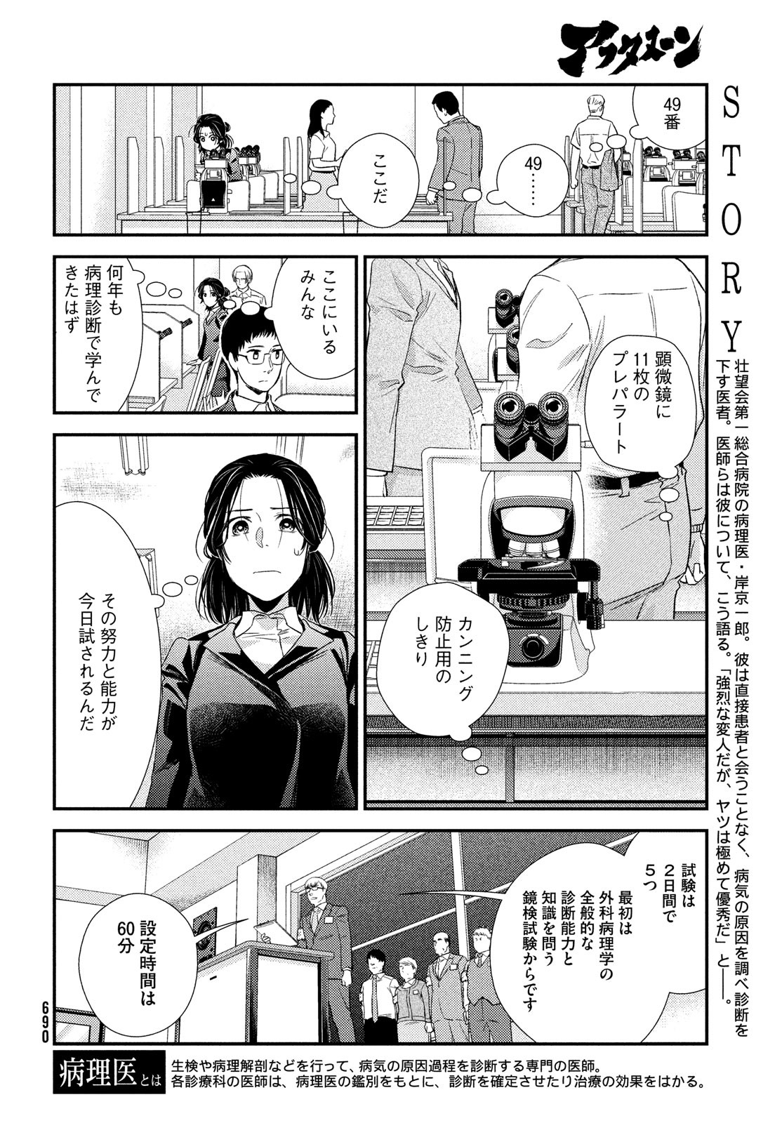 Fragile - Byourii Kishi Keiichirou no Shoken Chapter 89 4ページ