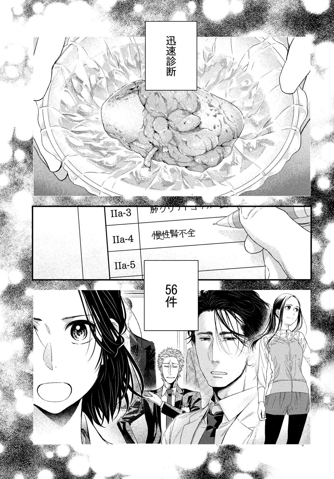 Fragile - Byourii Kishi Keiichirou no Shoken Chapter 89 31ページ