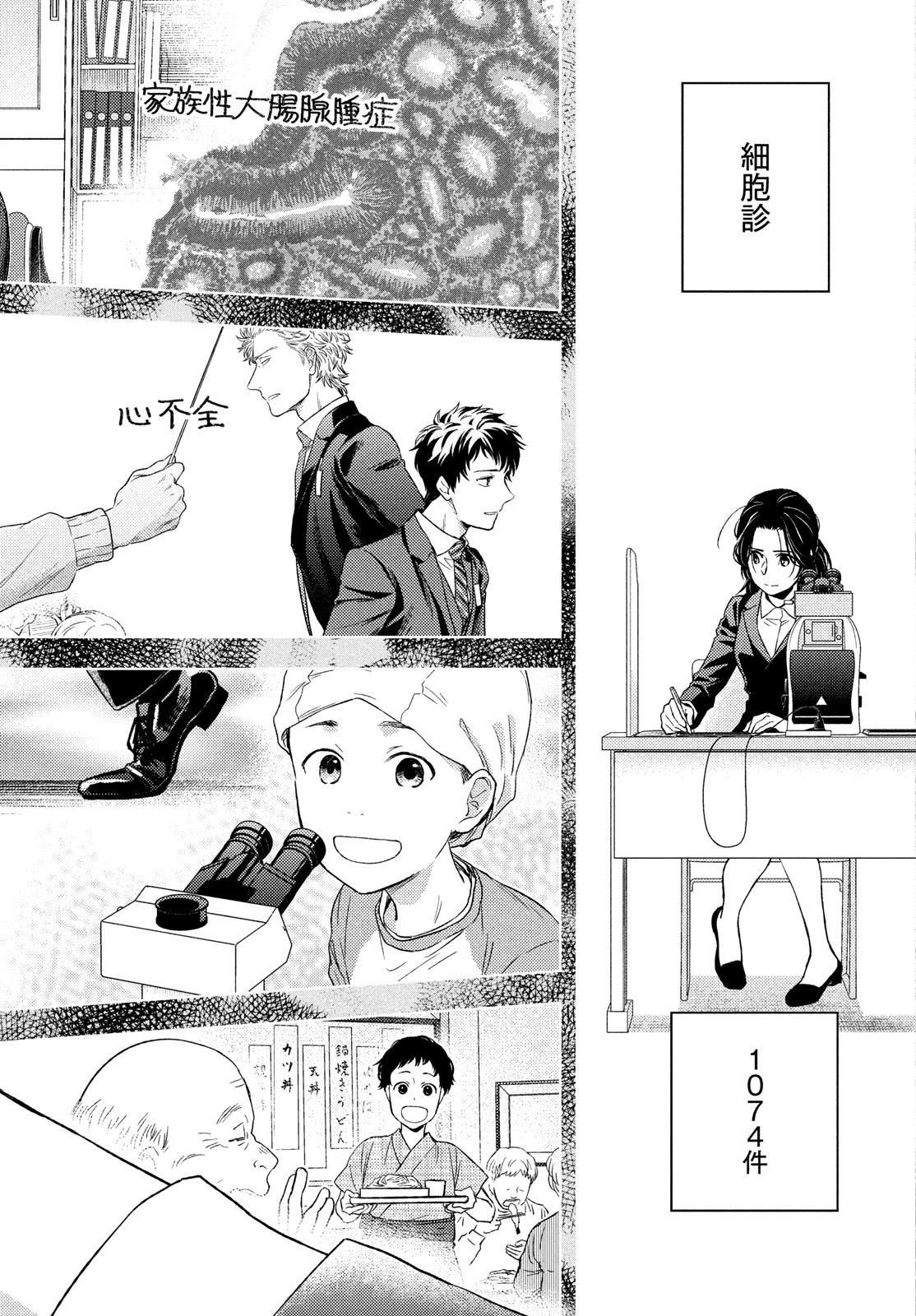 Fragile - Byourii Kishi Keiichirou no Shoken Chapter 89 32ページ