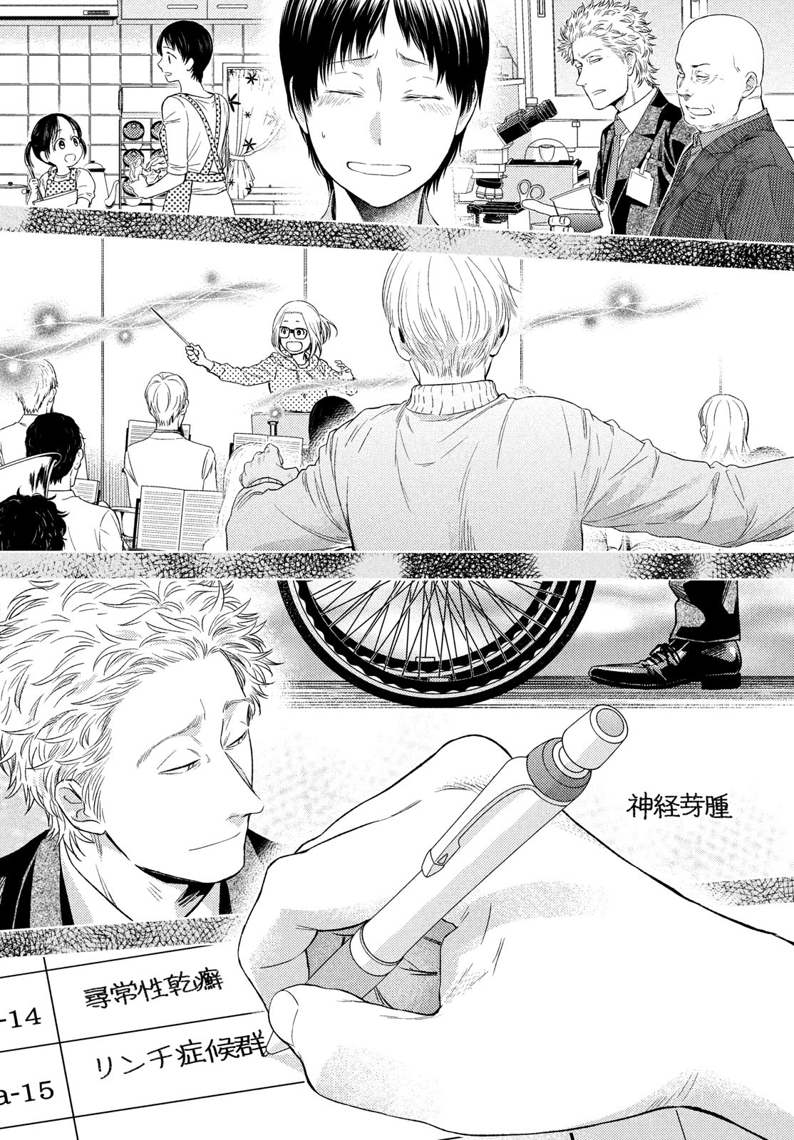 Fragile - Byourii Kishi Keiichirou no Shoken Chapter 89 33ページ