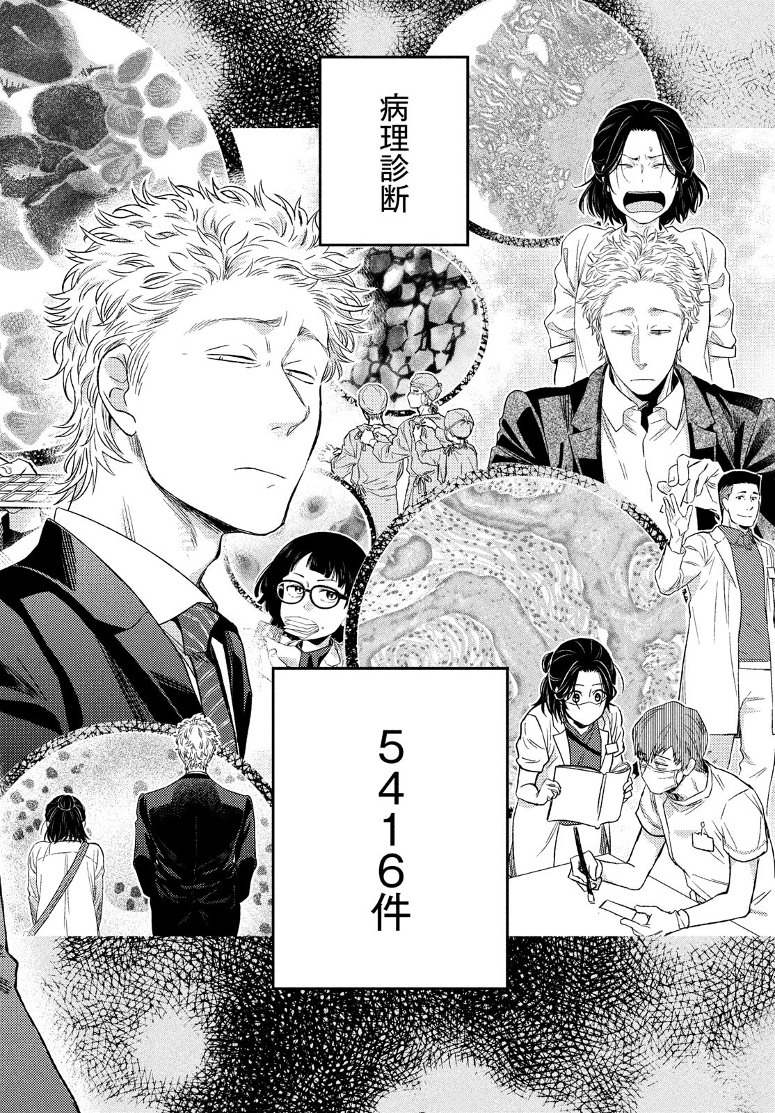 Fragile - Byourii Kishi Keiichirou no Shoken Chapter 89 34ページ