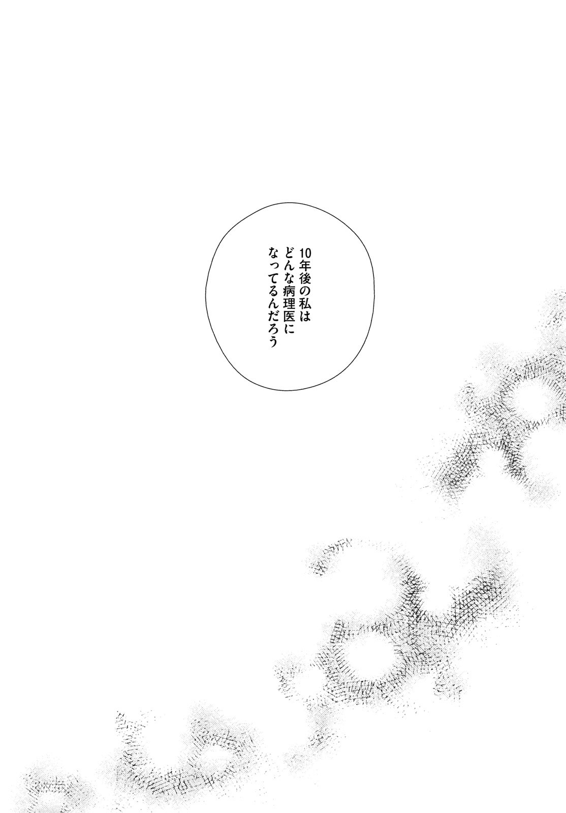 Fragile - Byourii Kishi Keiichirou no Shoken Chapter 89 37ページ
