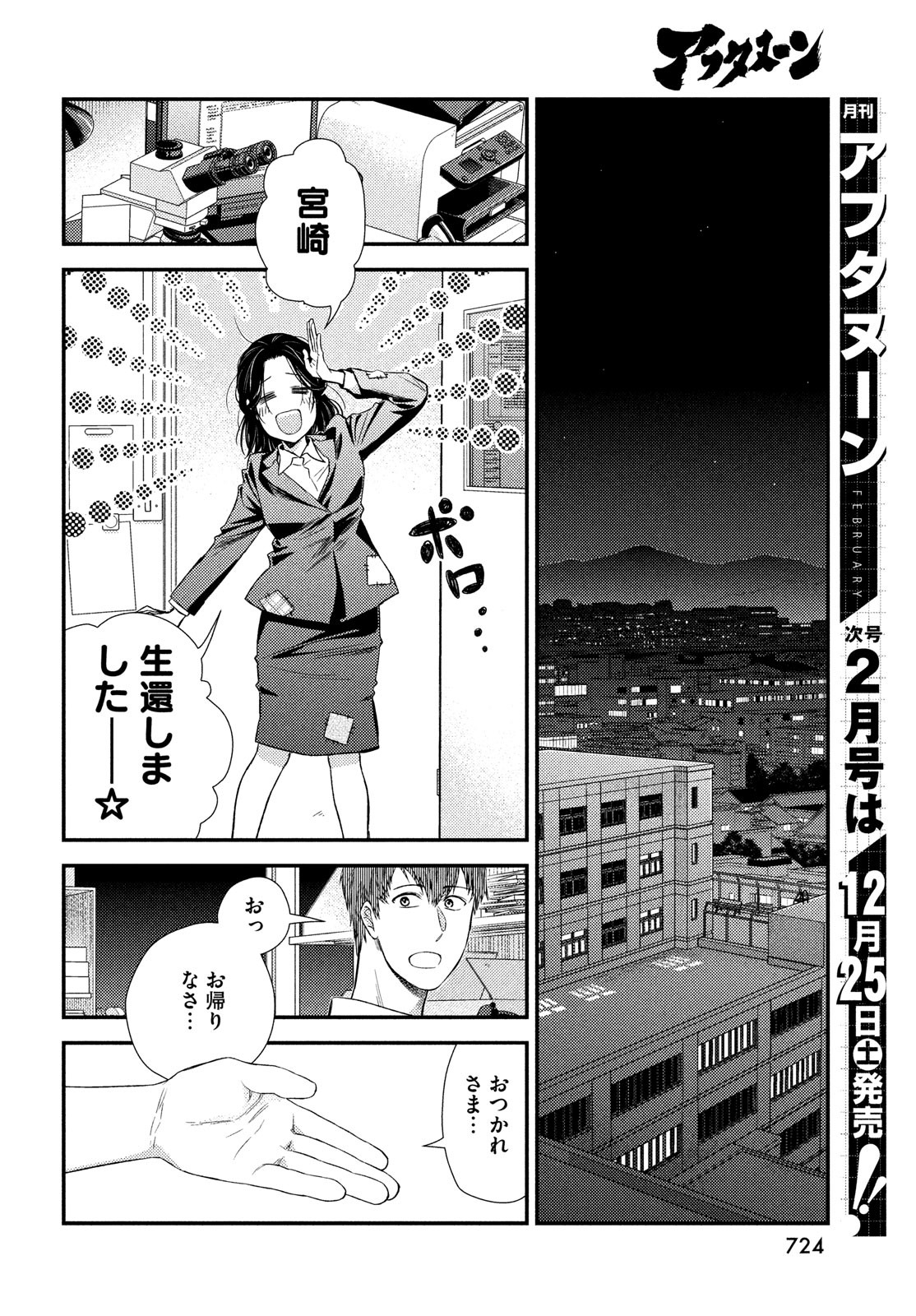 Fragile - Byourii Kishi Keiichirou no Shoken Chapter 89 38ページ