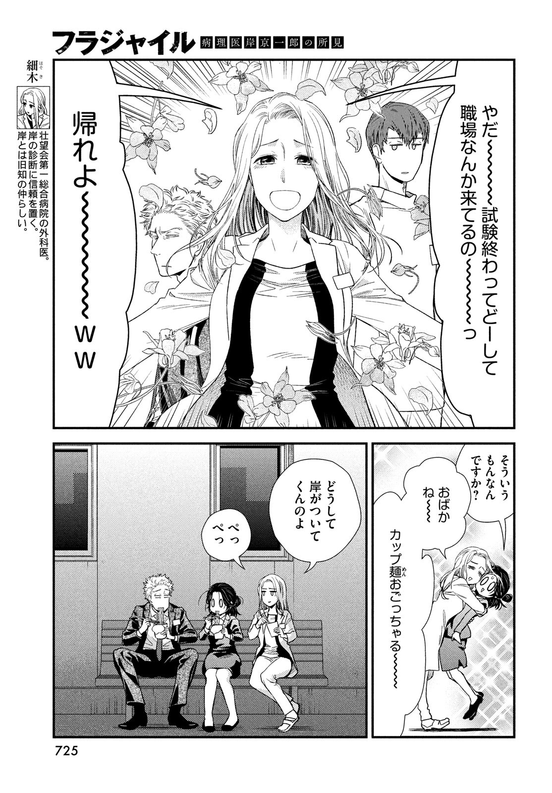 Fragile - Byourii Kishi Keiichirou no Shoken Chapter 89 39ページ