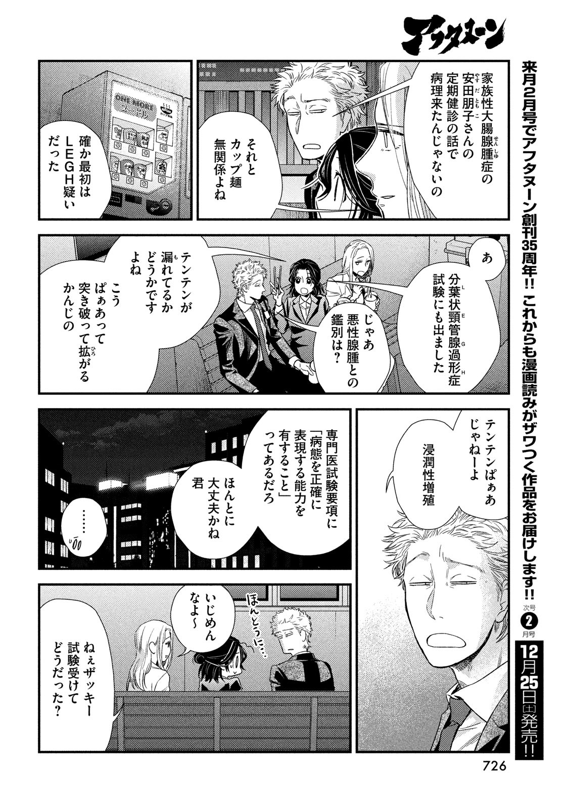 Fragile - Byourii Kishi Keiichirou no Shoken Chapter 89 40ページ
