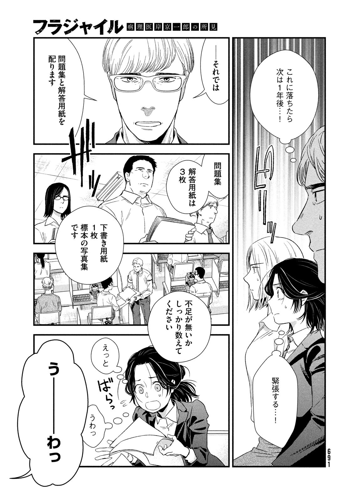 Fragile - Byourii Kishi Keiichirou no Shoken Chapter 89 5ページ