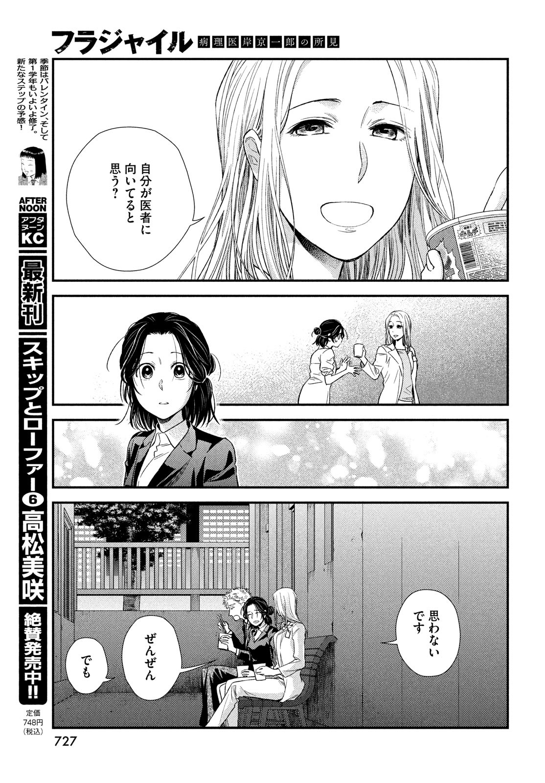 Fragile - Byourii Kishi Keiichirou no Shoken Chapter 89 41ページ