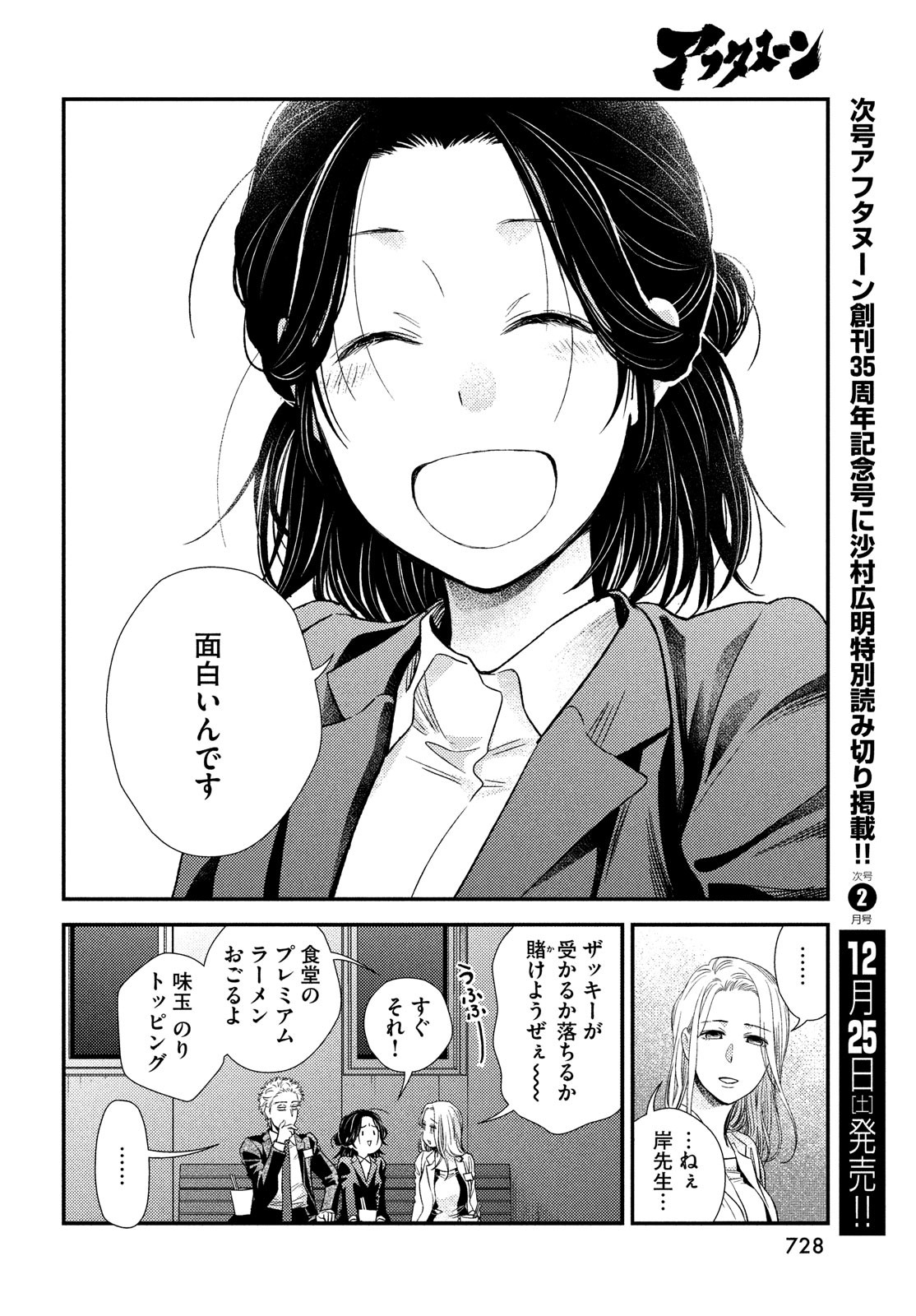 Fragile - Byourii Kishi Keiichirou no Shoken Chapter 89 42ページ