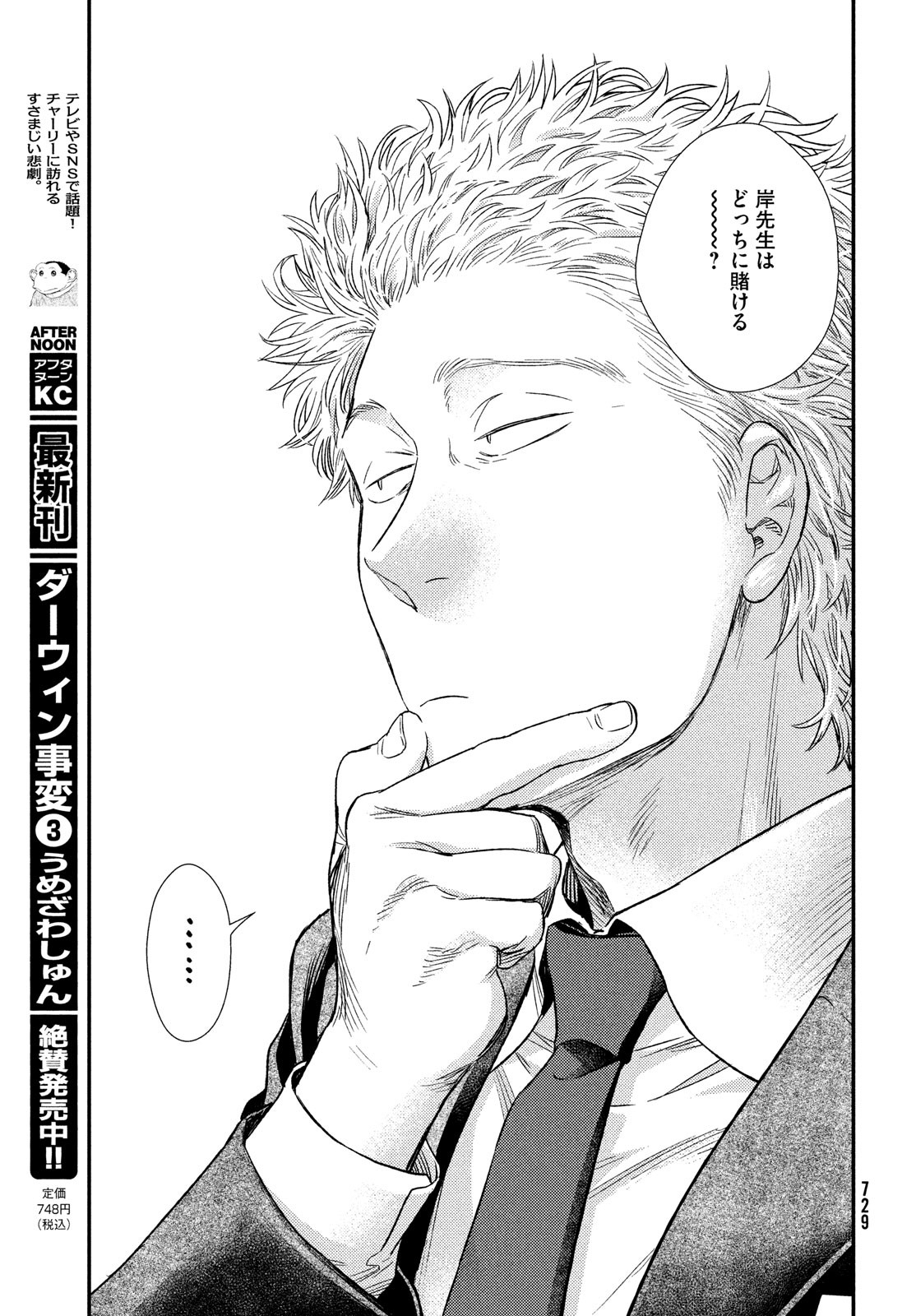 Fragile - Byourii Kishi Keiichirou no Shoken Chapter 89 43ページ