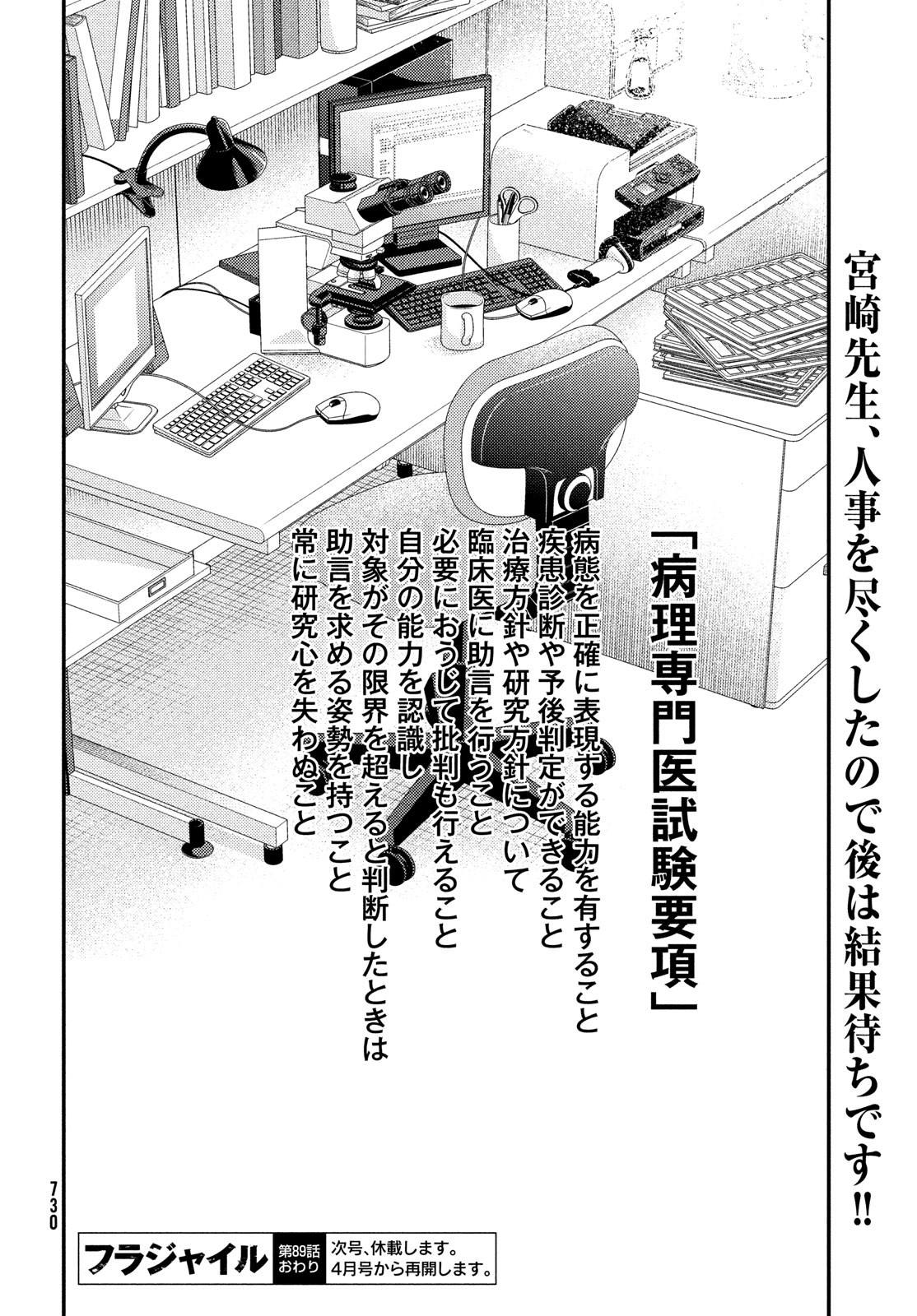 Fragile - Byourii Kishi Keiichirou no Shoken Chapter 89 44ページ