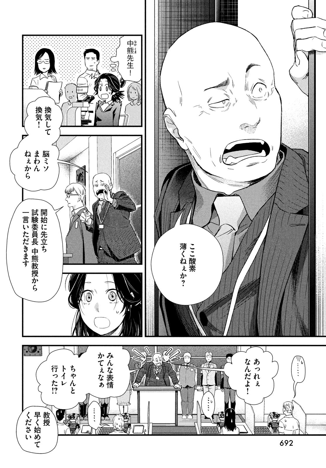 Fragile - Byourii Kishi Keiichirou no Shoken Chapter 89 6ページ