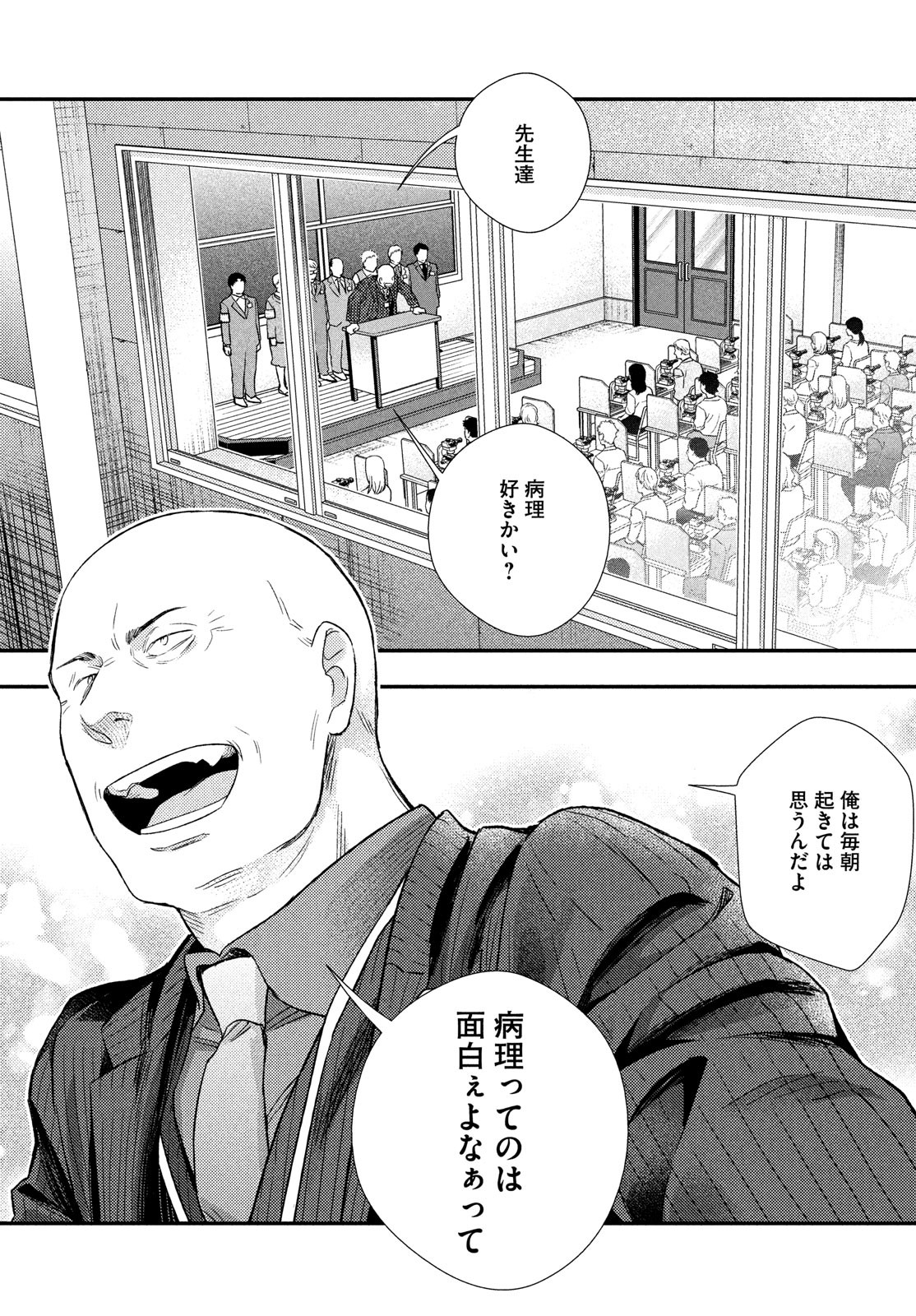 Fragile - Byourii Kishi Keiichirou no Shoken Chapter 89 7ページ