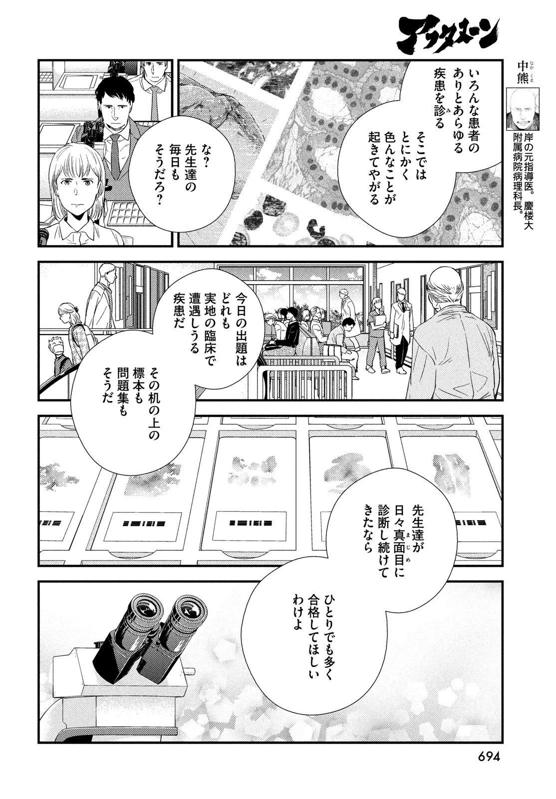 Fragile - Byourii Kishi Keiichirou no Shoken Chapter 89 8ページ