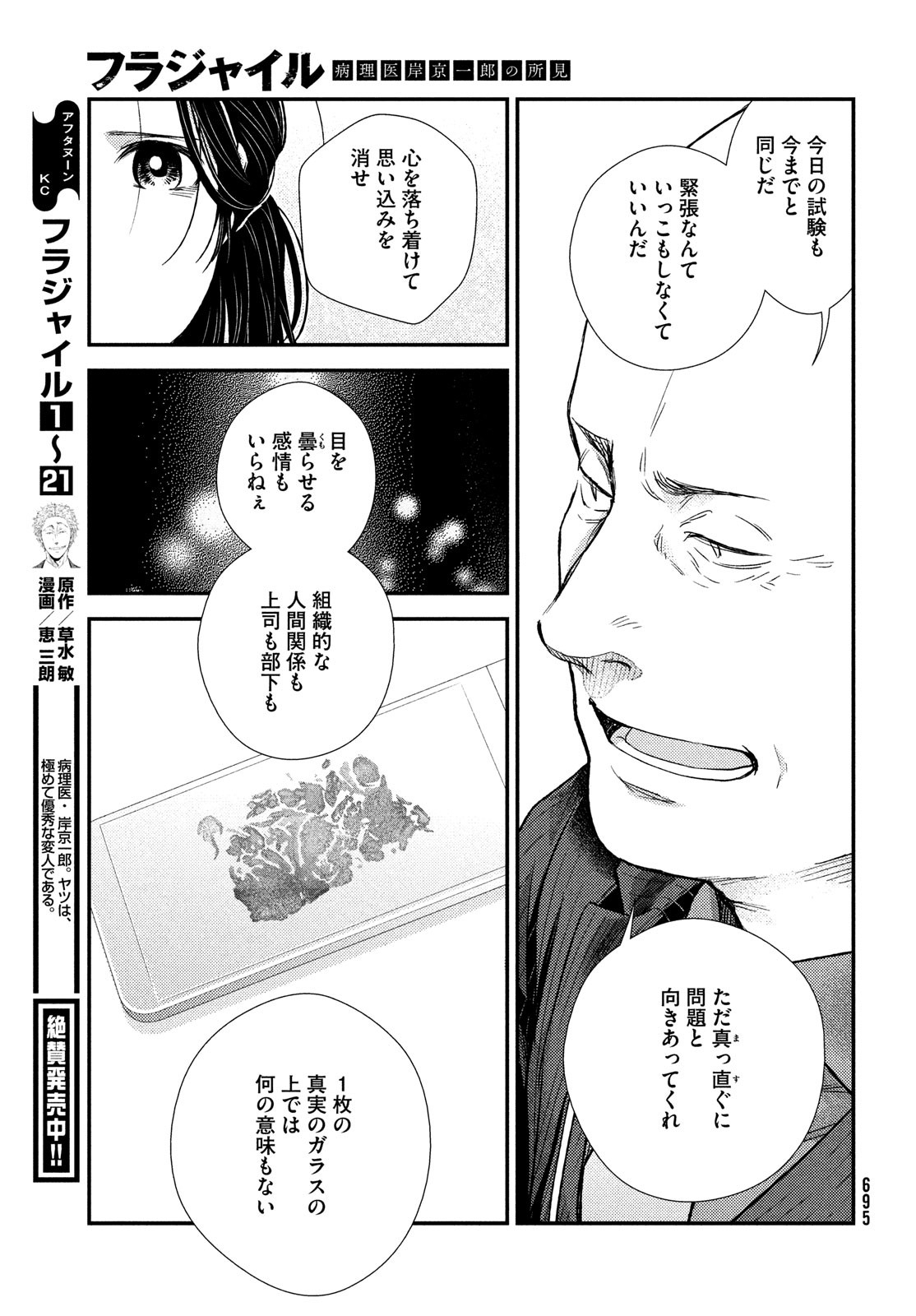 Fragile - Byourii Kishi Keiichirou no Shoken Chapter 89 9ページ