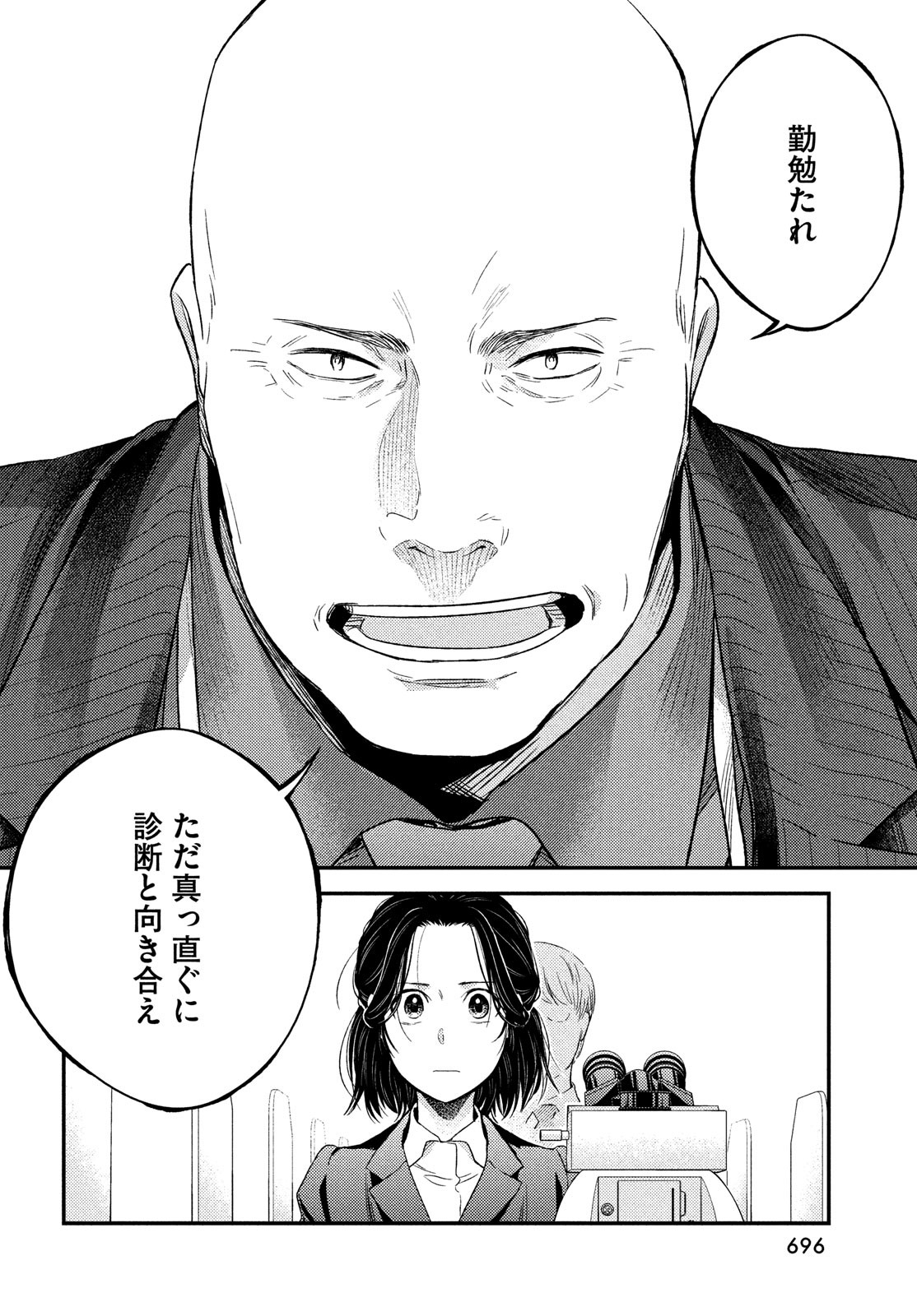 Fragile - Byourii Kishi Keiichirou no Shoken Chapter 89 10ページ