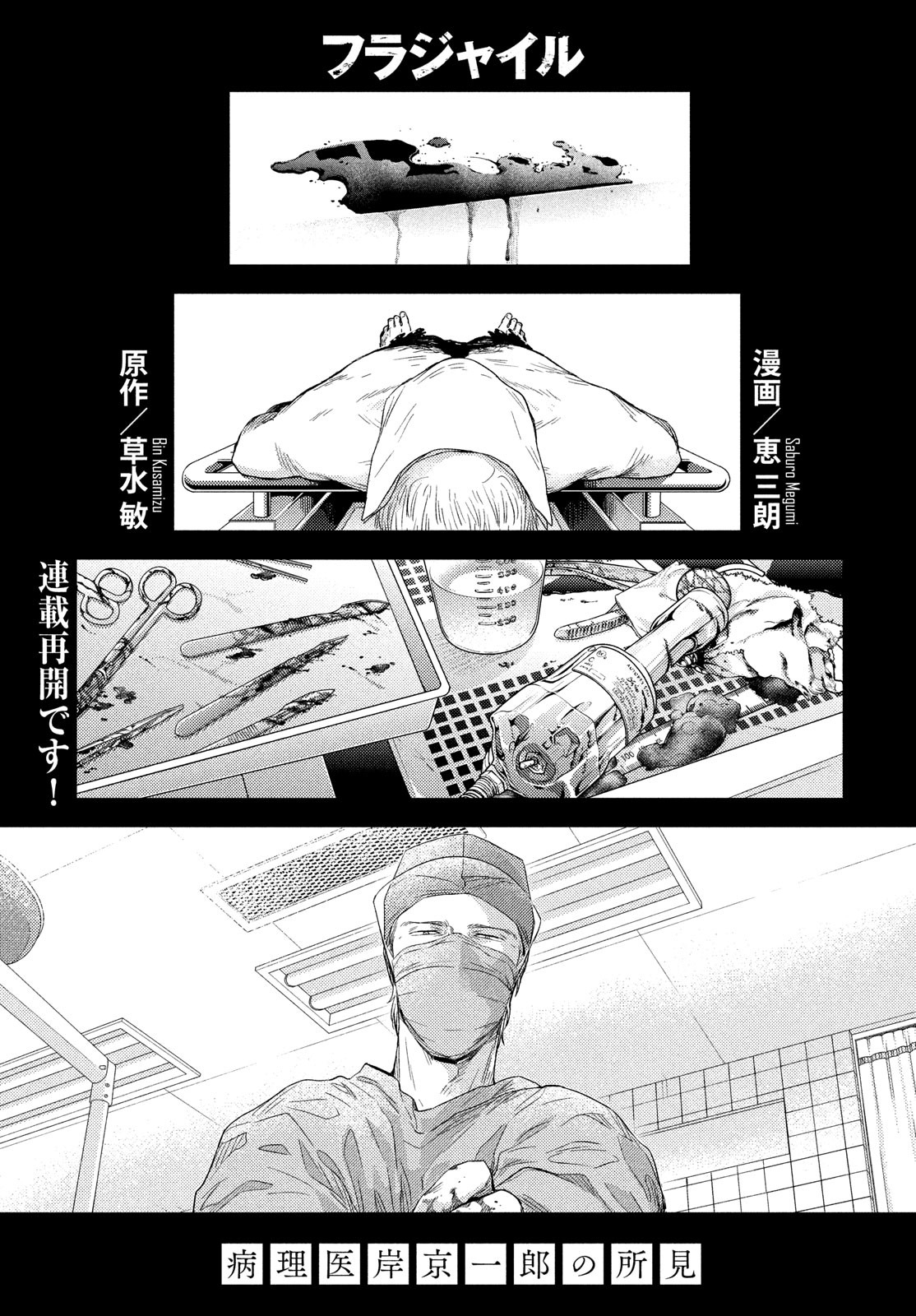 Fragile - Byourii Kishi Keiichirou no Shoken Chapter 90 1ページ