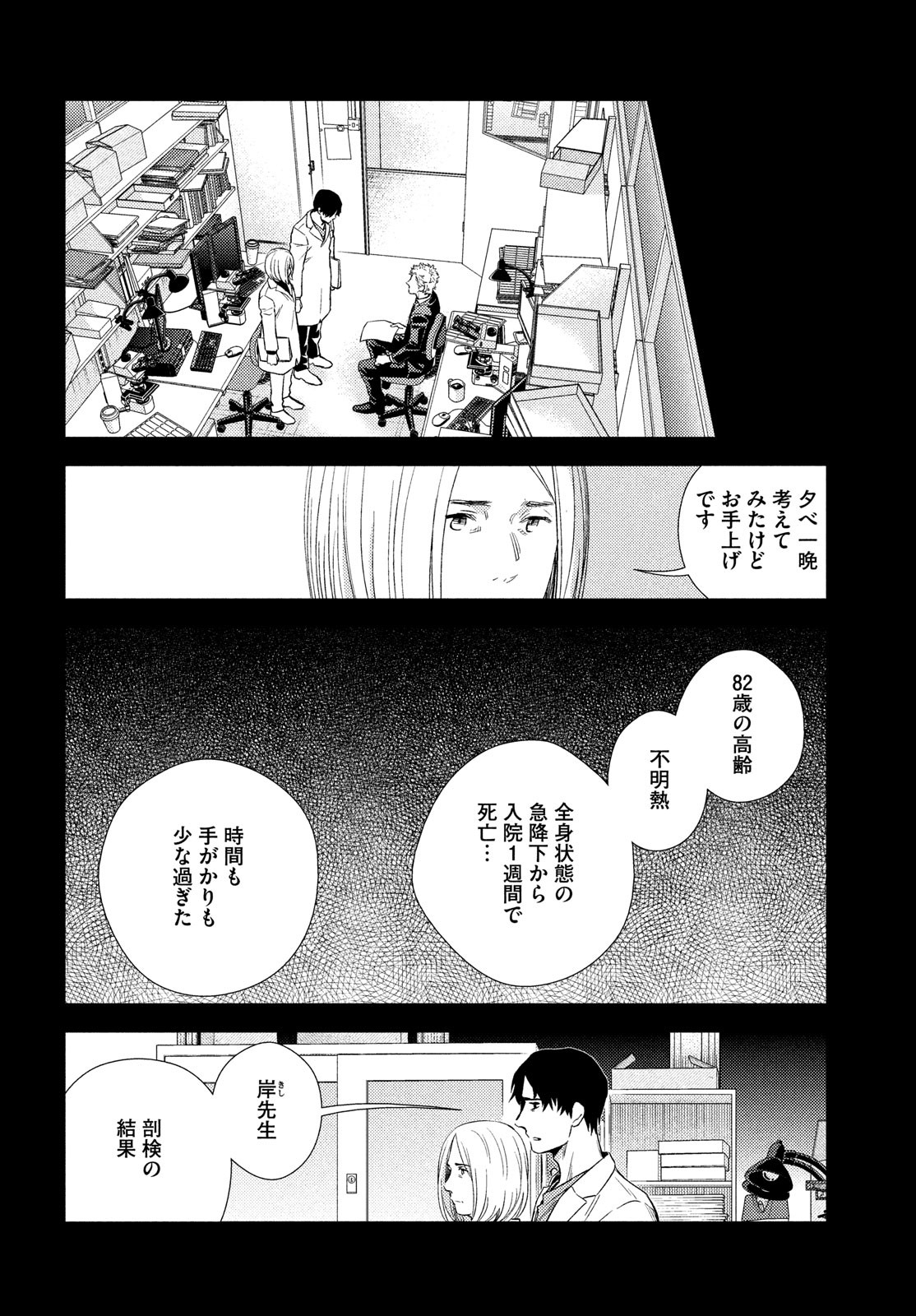 Fragile - Byourii Kishi Keiichirou no Shoken Chapter 90 2ページ