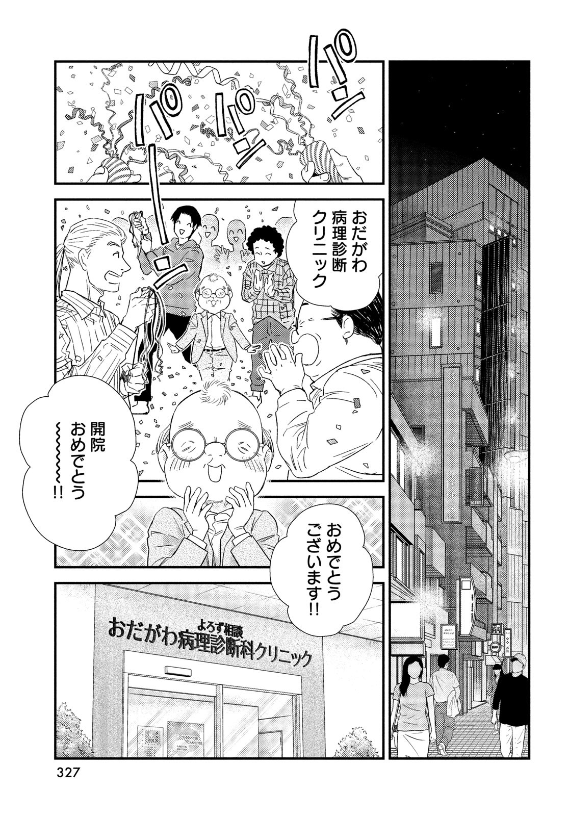 Fragile - Byourii Kishi Keiichirou no Shoken Chapter 90 11ページ