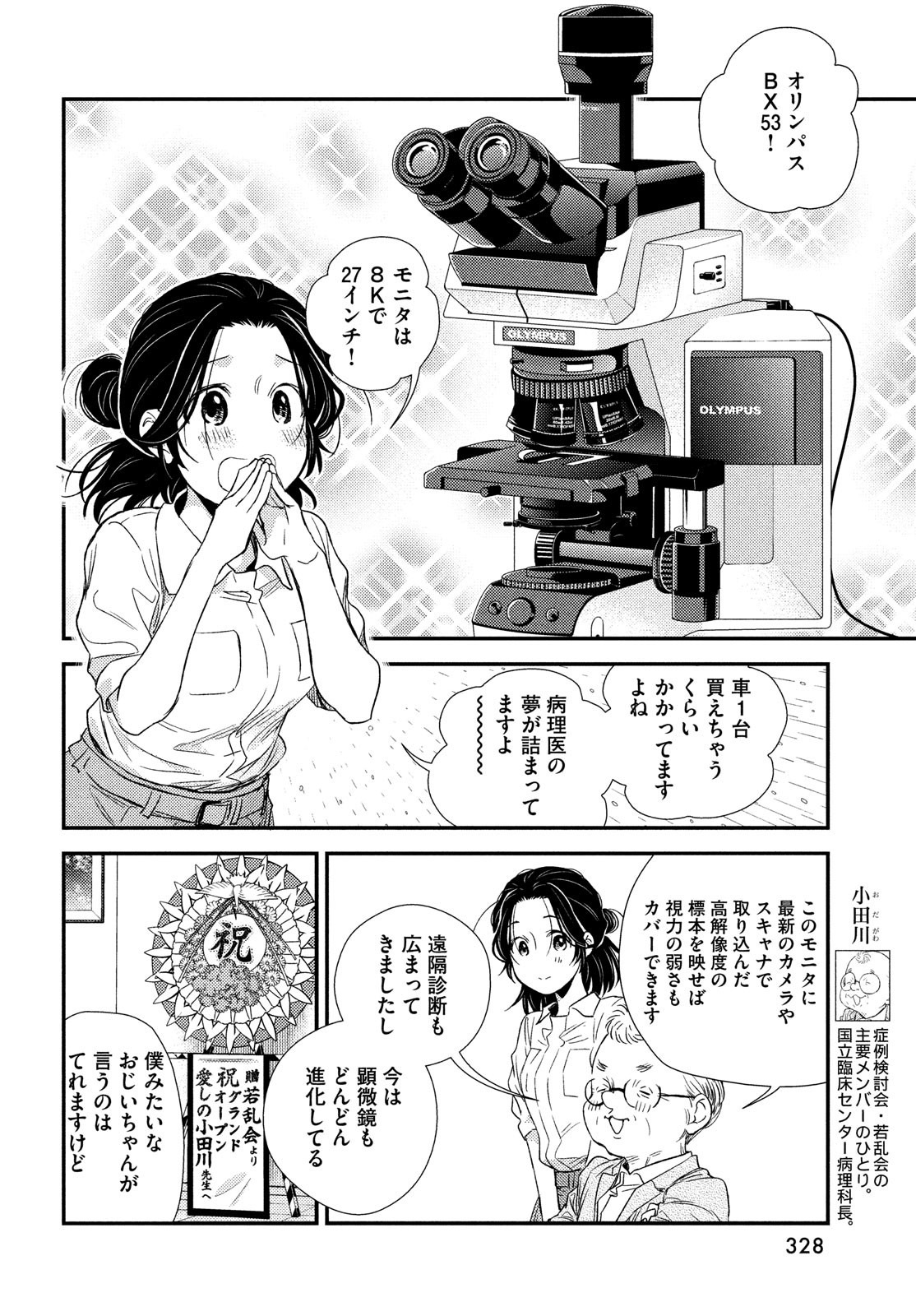Fragile - Byourii Kishi Keiichirou no Shoken Chapter 90 12ページ