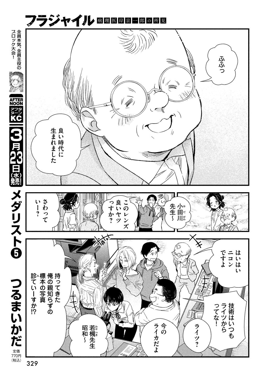 Fragile - Byourii Kishi Keiichirou no Shoken Chapter 90 13ページ
