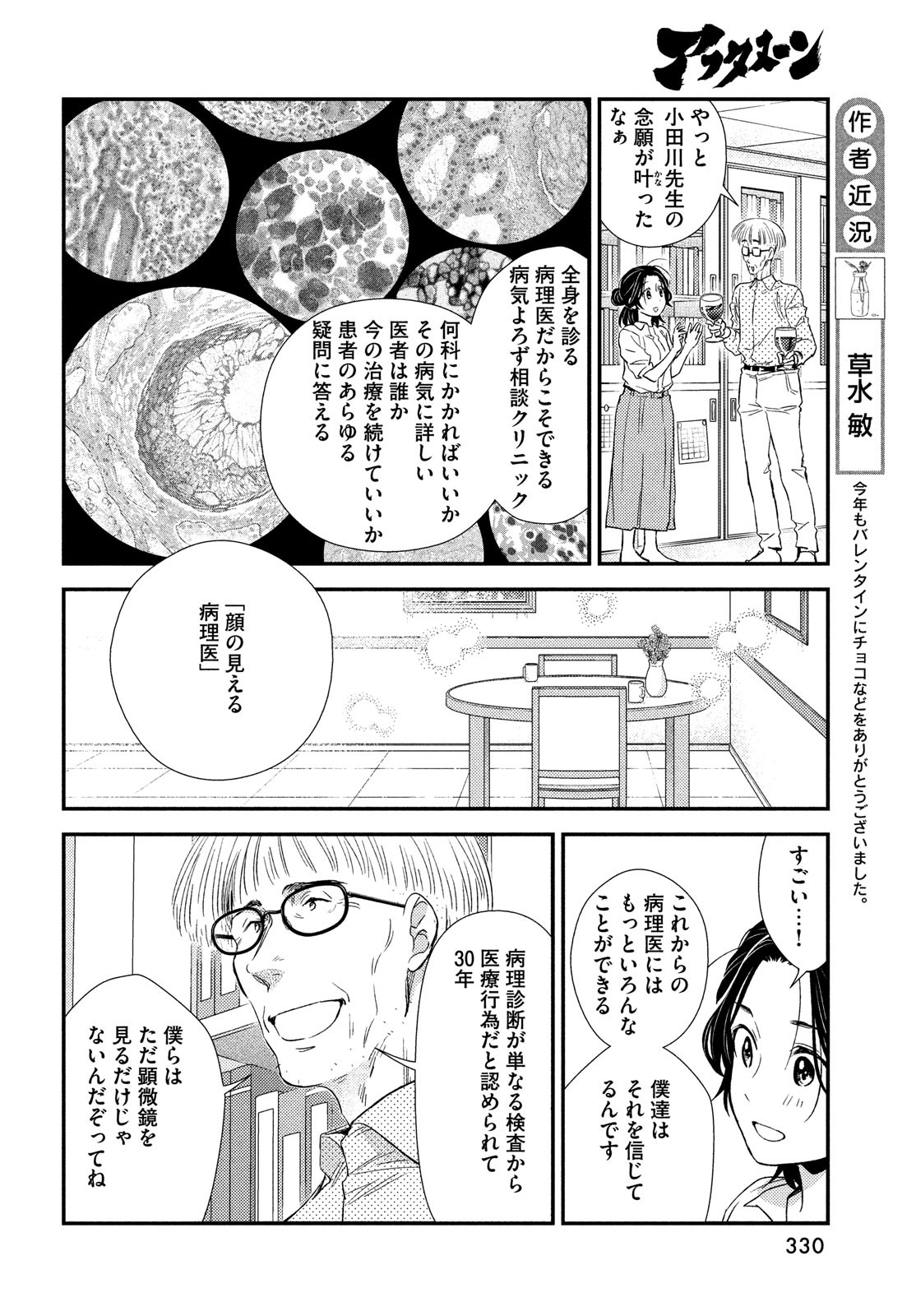 Fragile - Byourii Kishi Keiichirou no Shoken Chapter 90 14ページ