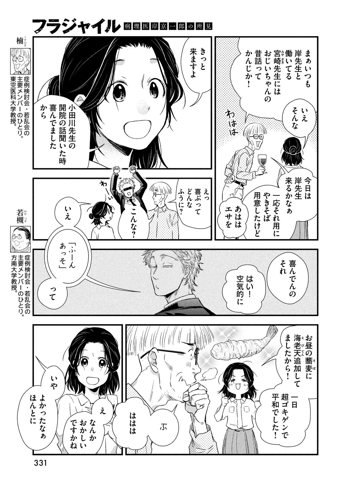 Fragile - Byourii Kishi Keiichirou no Shoken Chapter 90 15ページ
