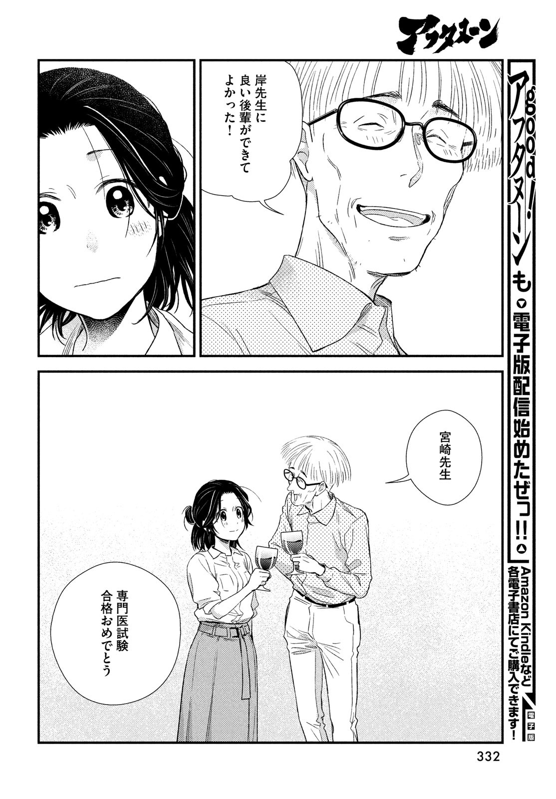 Fragile - Byourii Kishi Keiichirou no Shoken Chapter 90 16ページ