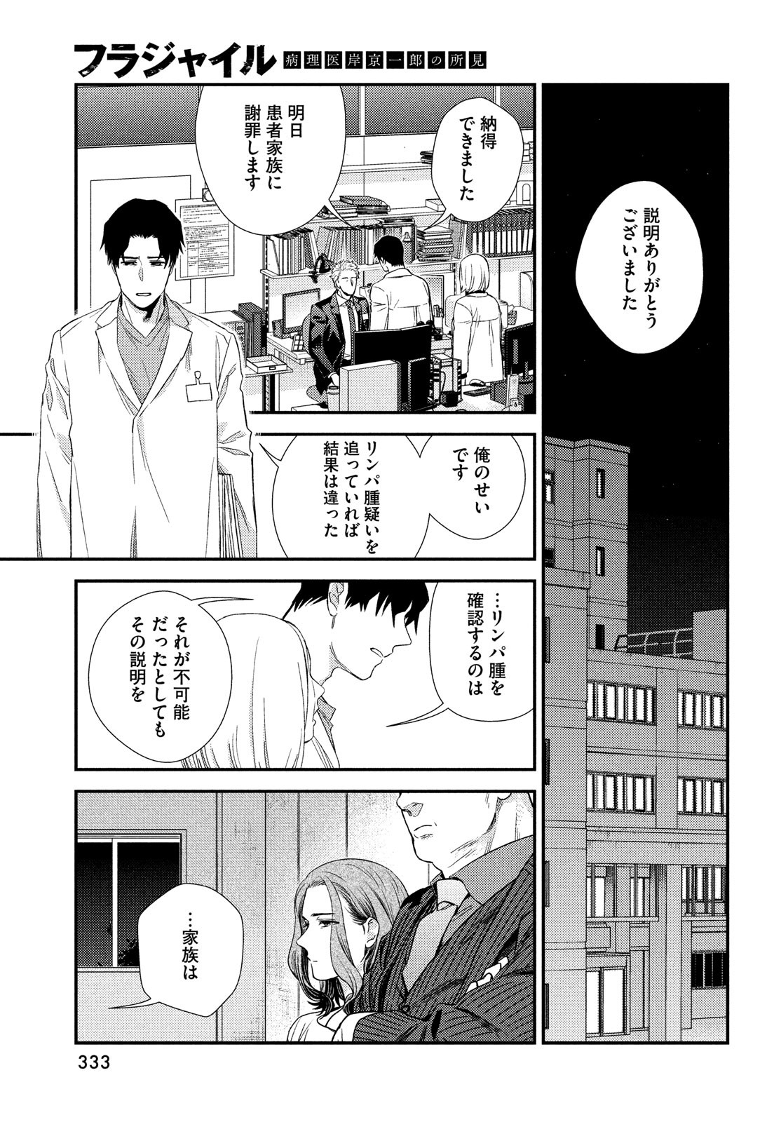 Fragile - Byourii Kishi Keiichirou no Shoken Chapter 90 17ページ