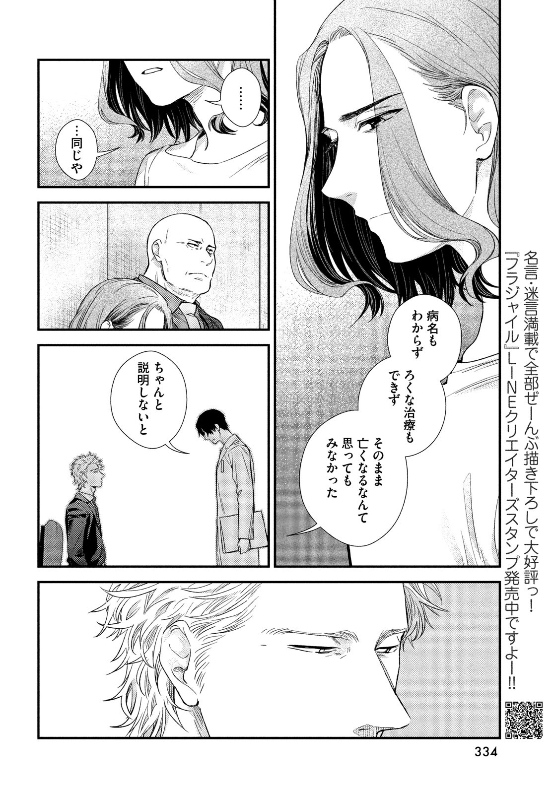 Fragile - Byourii Kishi Keiichirou no Shoken Chapter 90 18ページ