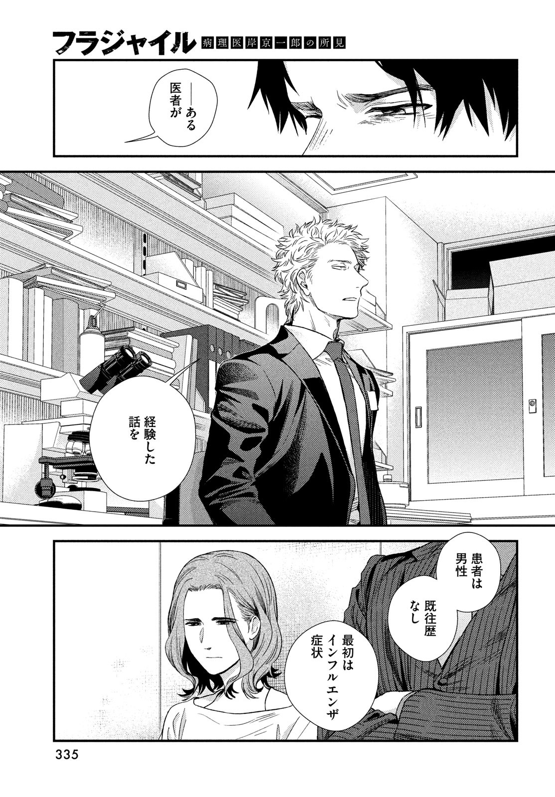 Fragile - Byourii Kishi Keiichirou no Shoken Chapter 90 19ページ