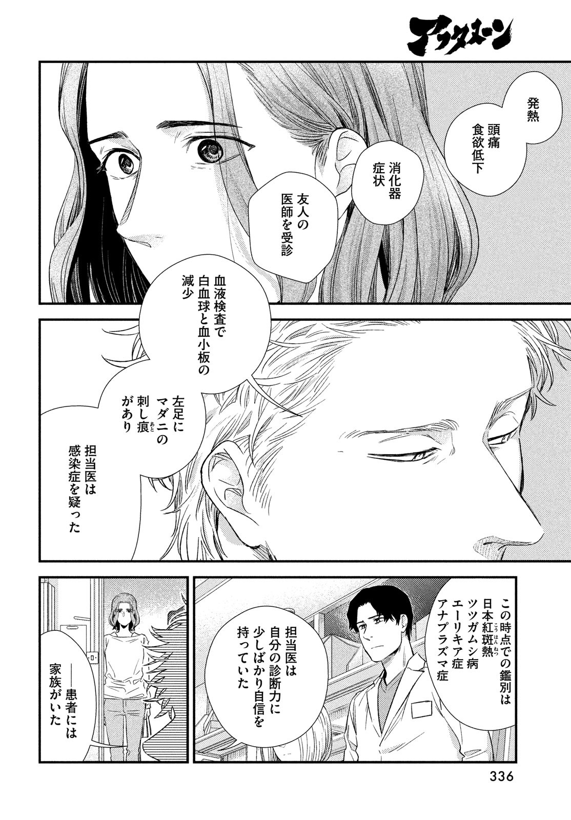 Fragile - Byourii Kishi Keiichirou no Shoken Chapter 90 20ページ
