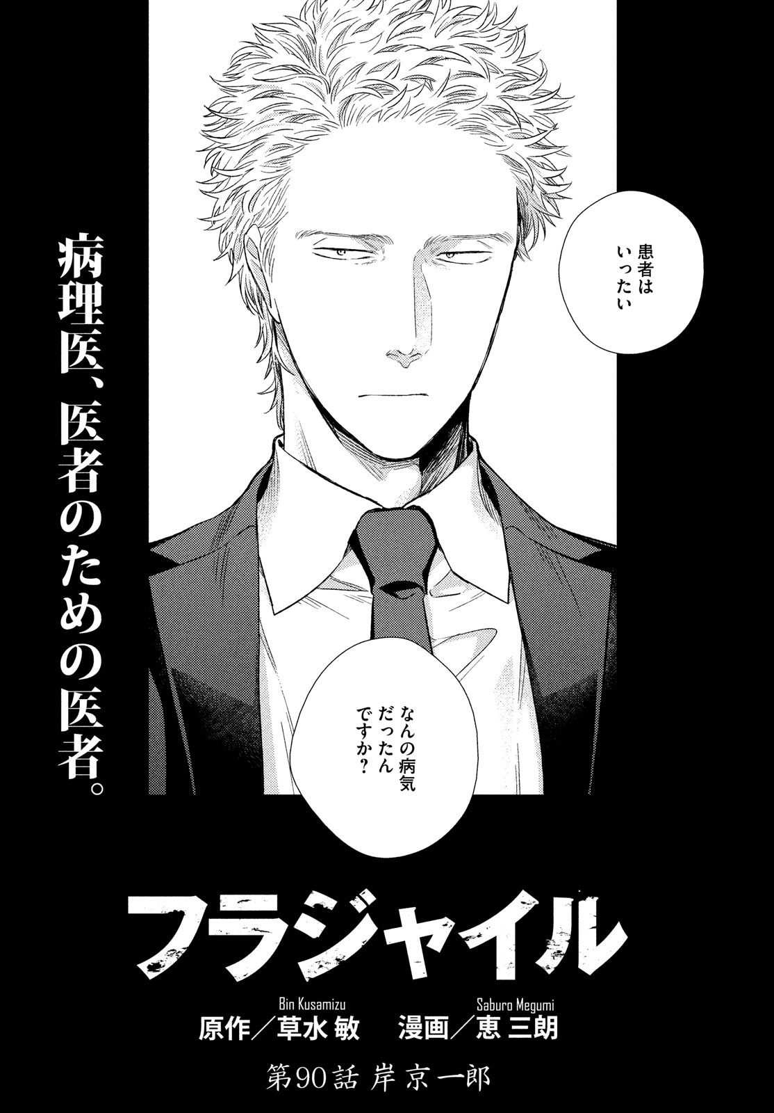 Fragile - Byourii Kishi Keiichirou no Shoken Chapter 90 3ページ
