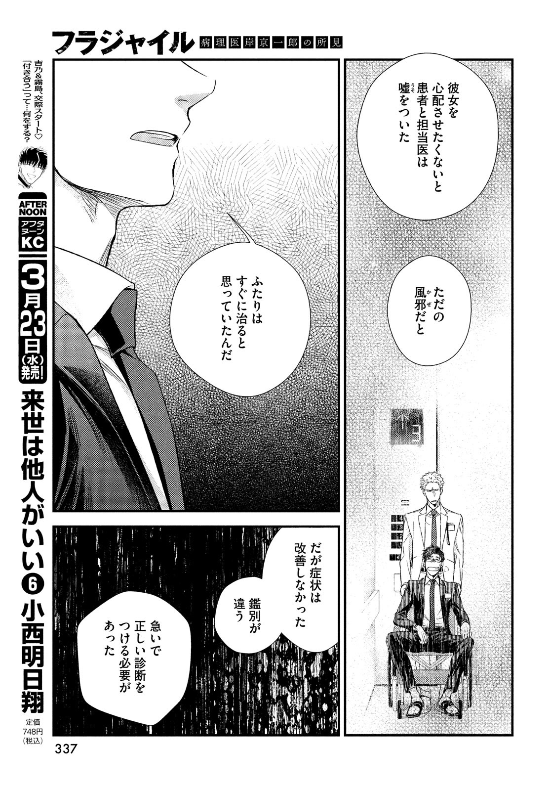 Fragile - Byourii Kishi Keiichirou no Shoken Chapter 90 21ページ