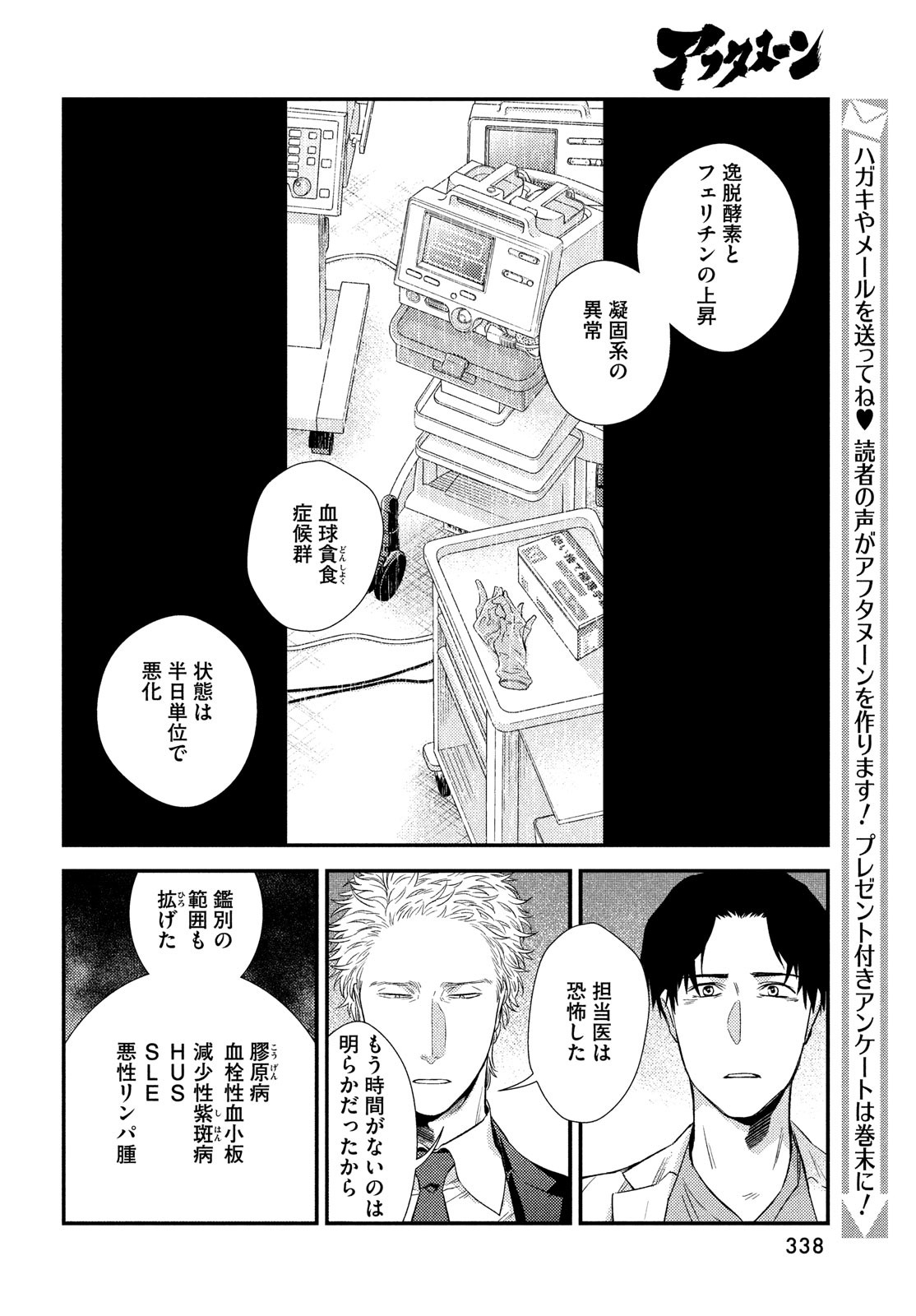 Fragile - Byourii Kishi Keiichirou no Shoken Chapter 90 22ページ