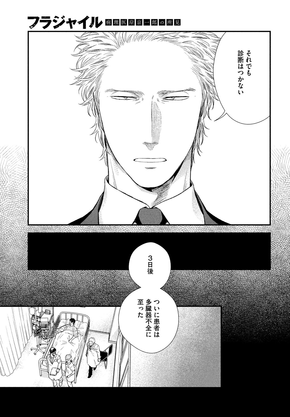 Fragile - Byourii Kishi Keiichirou no Shoken Chapter 90 23ページ