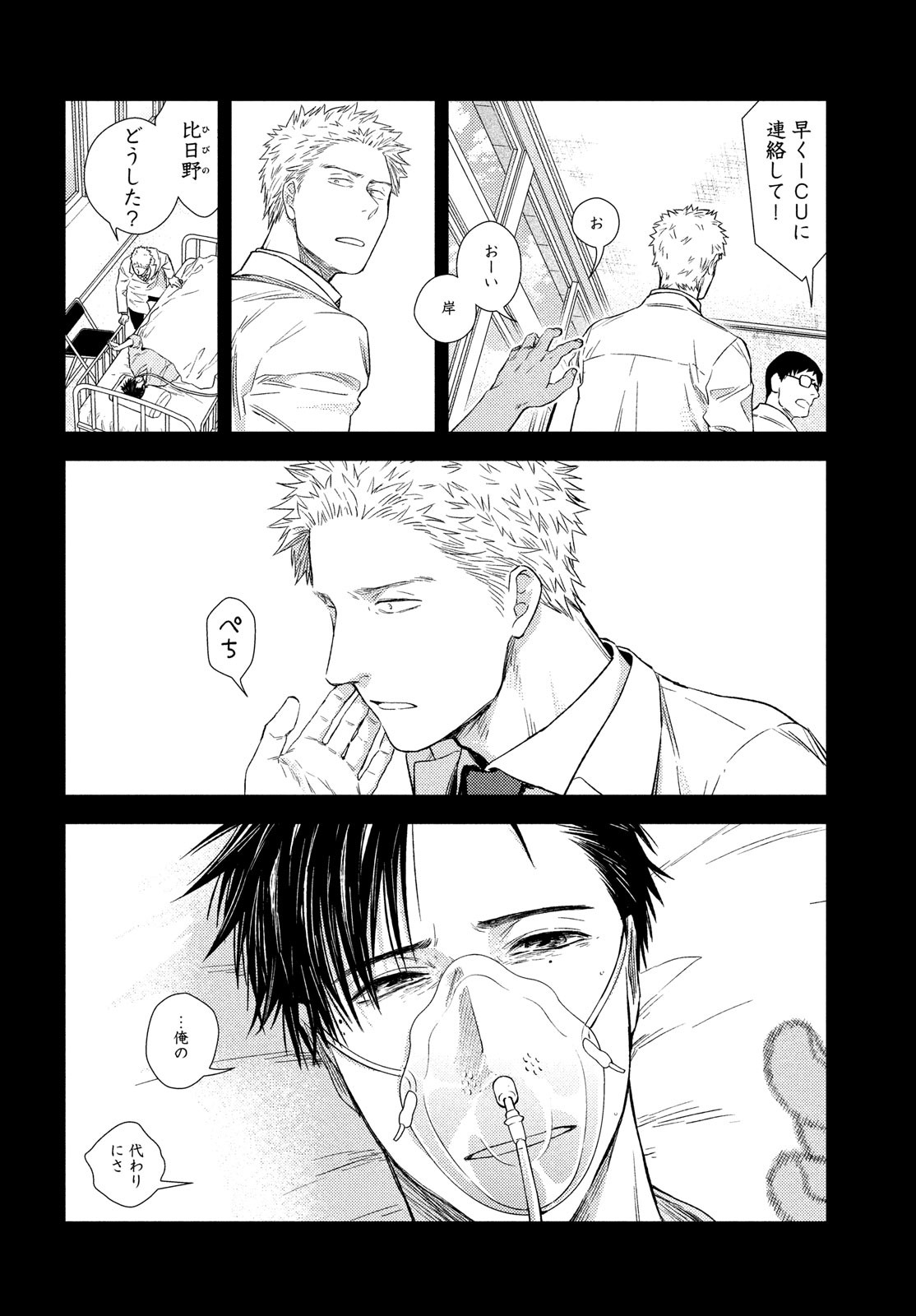 Fragile - Byourii Kishi Keiichirou no Shoken Chapter 90 24ページ