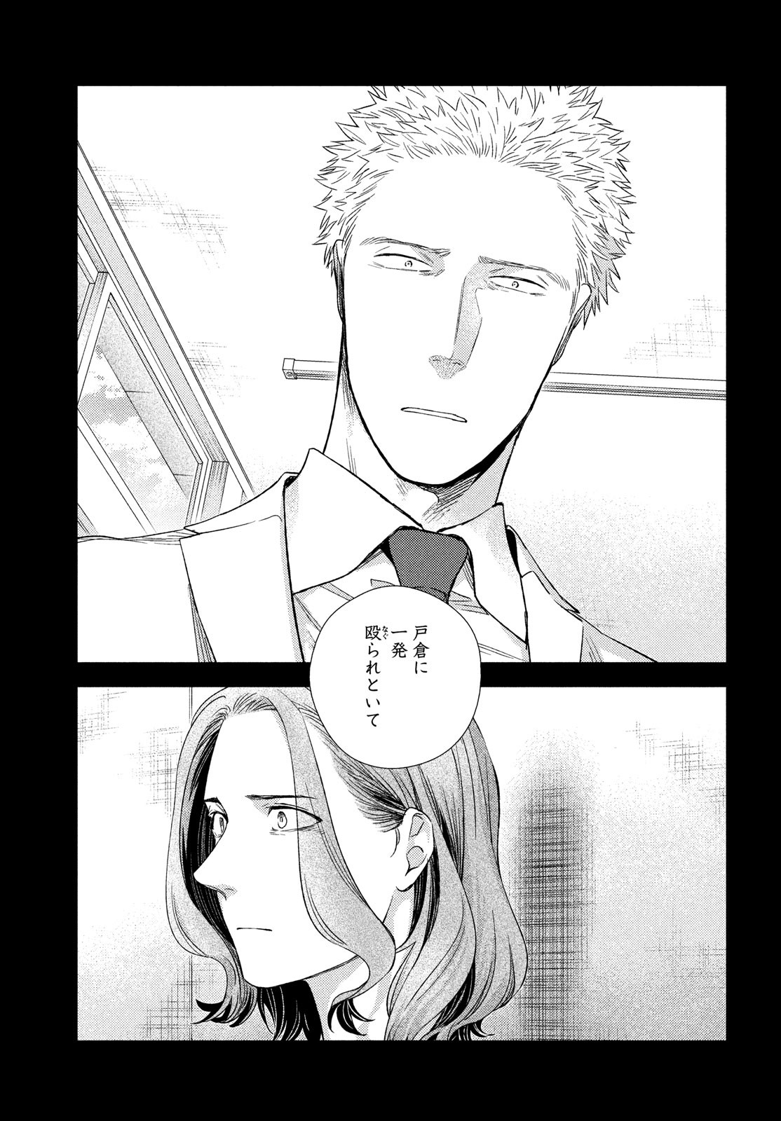 Fragile - Byourii Kishi Keiichirou no Shoken Chapter 90 25ページ