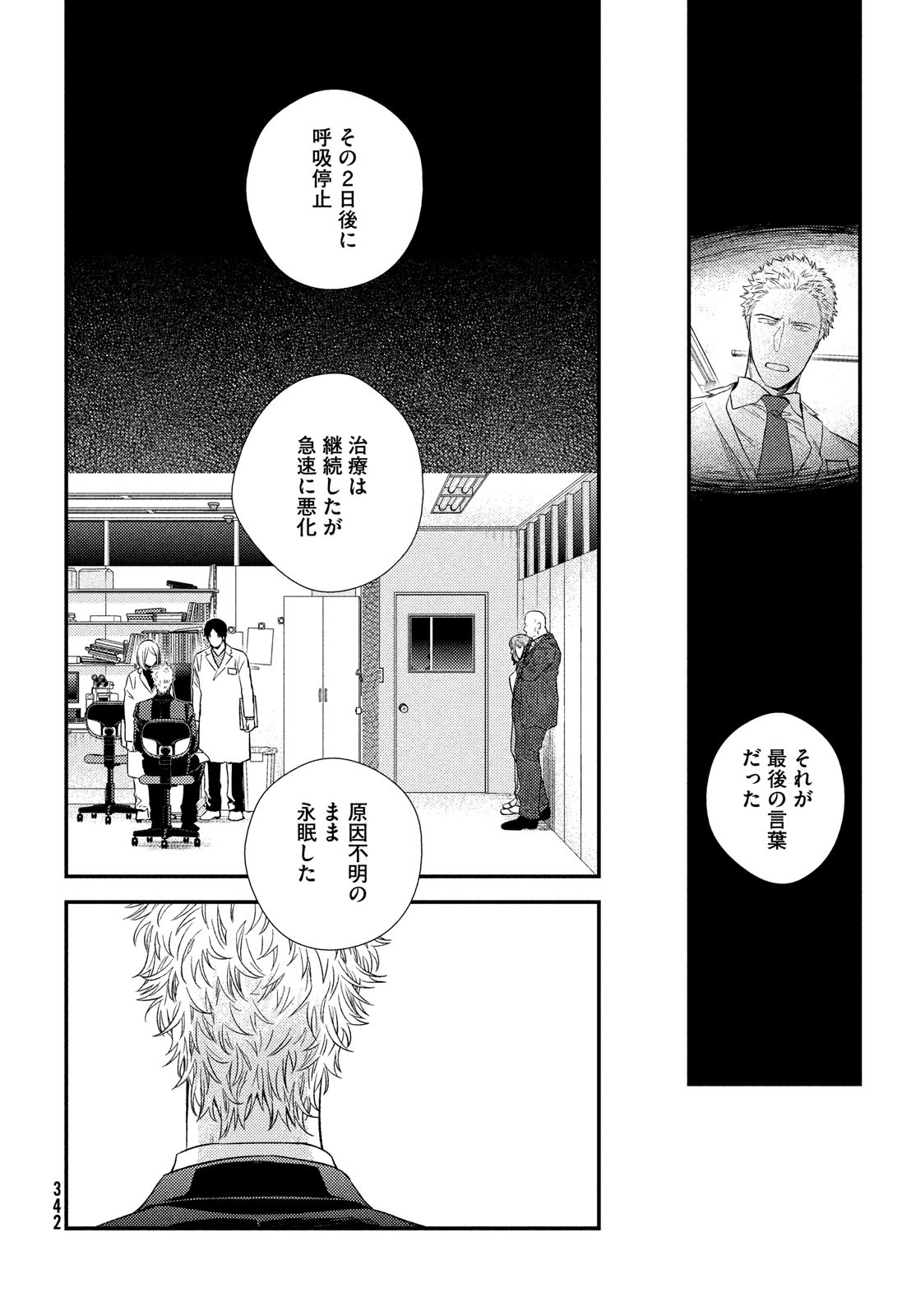 Fragile - Byourii Kishi Keiichirou no Shoken Chapter 90 26ページ