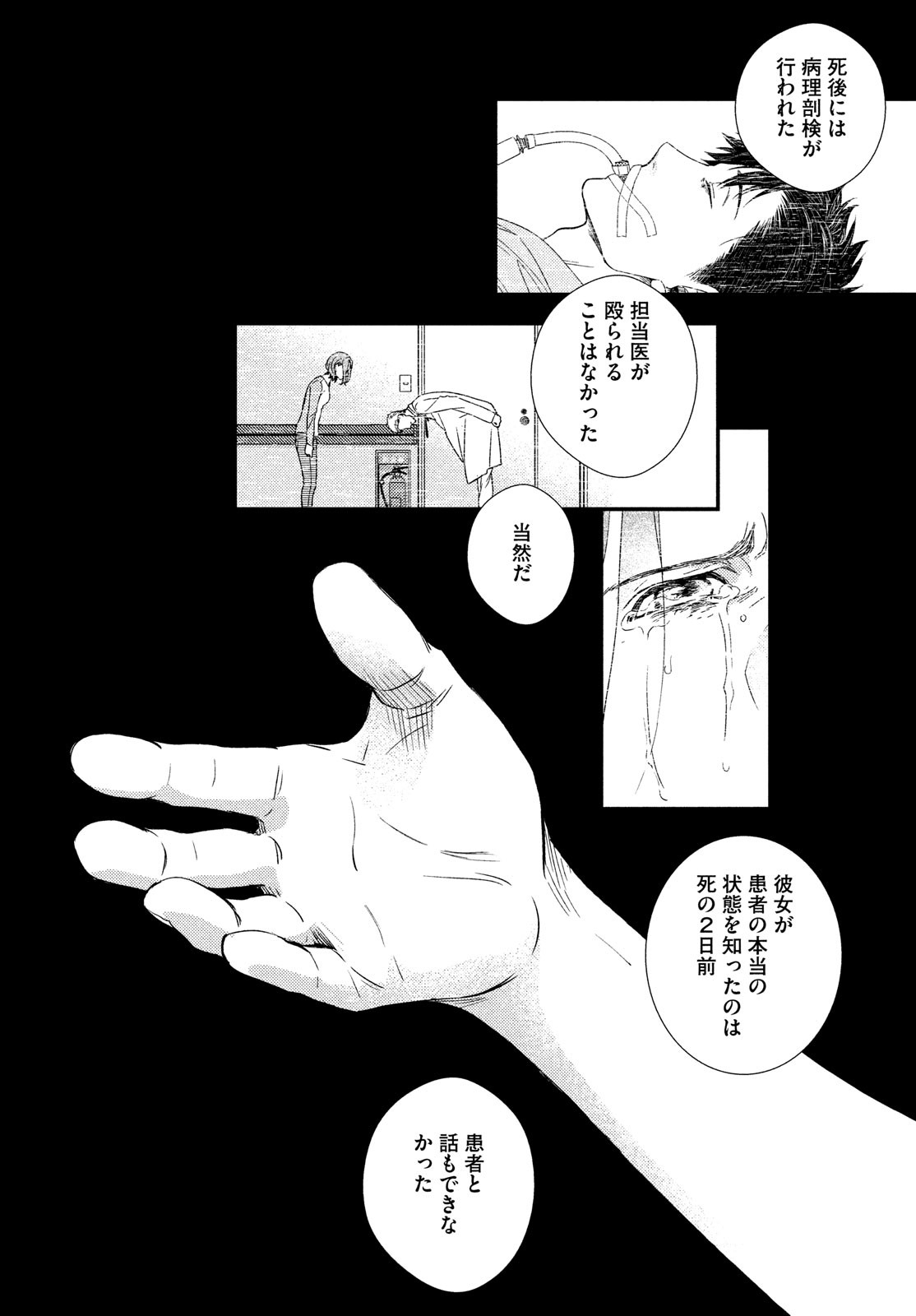 Fragile - Byourii Kishi Keiichirou no Shoken Chapter 90 27ページ