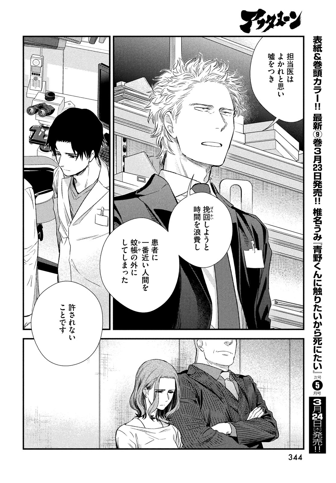Fragile - Byourii Kishi Keiichirou no Shoken Chapter 90 28ページ