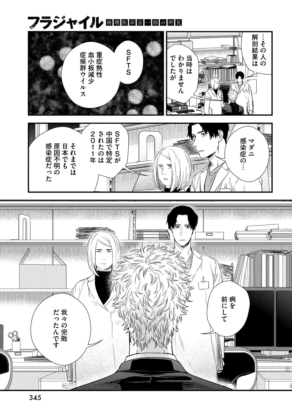 Fragile - Byourii Kishi Keiichirou no Shoken Chapter 90 29ページ