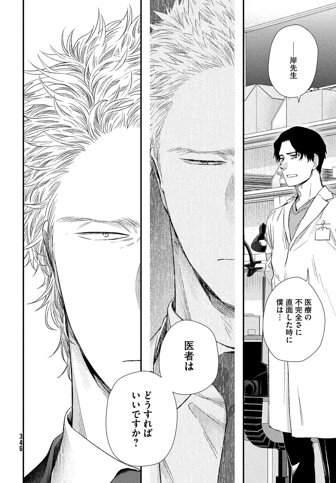 Fragile - Byourii Kishi Keiichirou no Shoken Chapter 90 30ページ