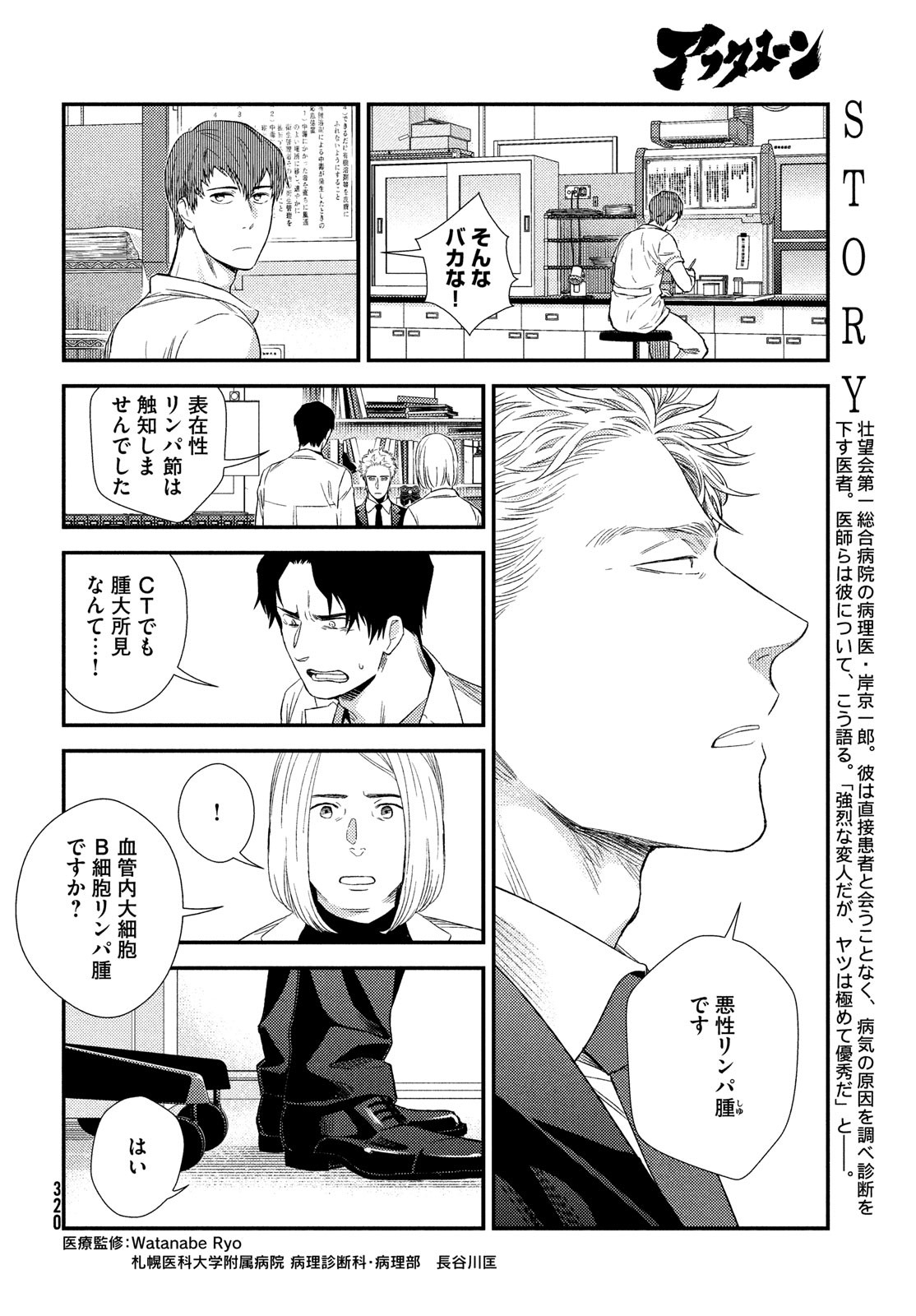Fragile - Byourii Kishi Keiichirou no Shoken Chapter 90 4ページ