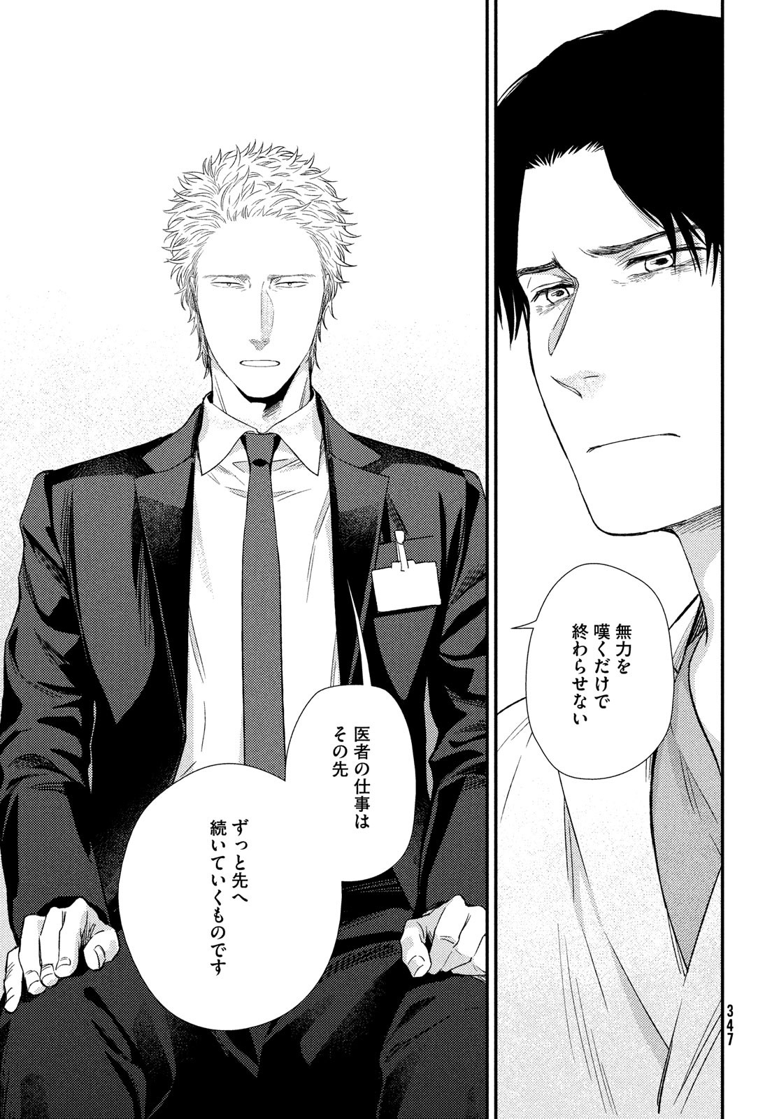 Fragile - Byourii Kishi Keiichirou no Shoken Chapter 90 31ページ