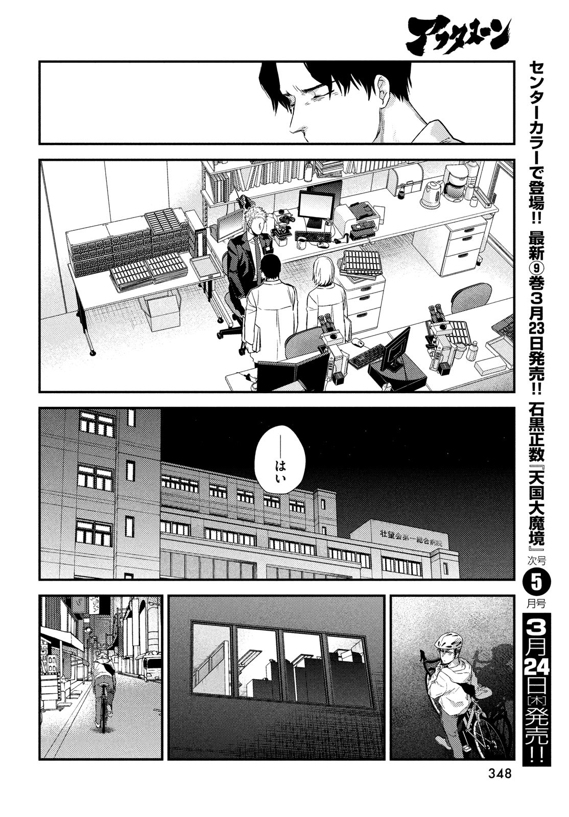 Fragile - Byourii Kishi Keiichirou no Shoken Chapter 90 32ページ